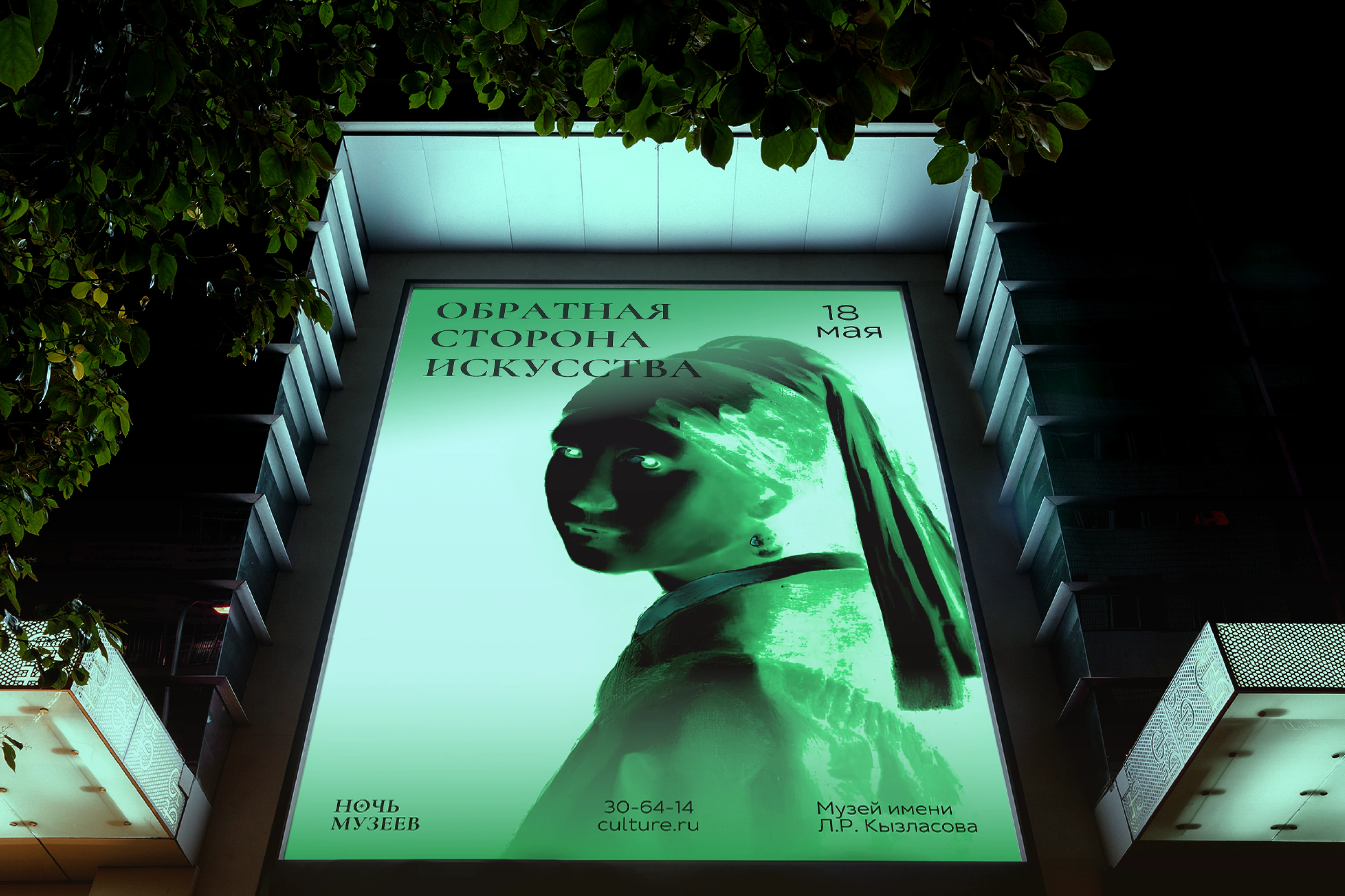 Айдентика акции «Ночь музеев» — Изображение №3 — Брендинг на Dprofile