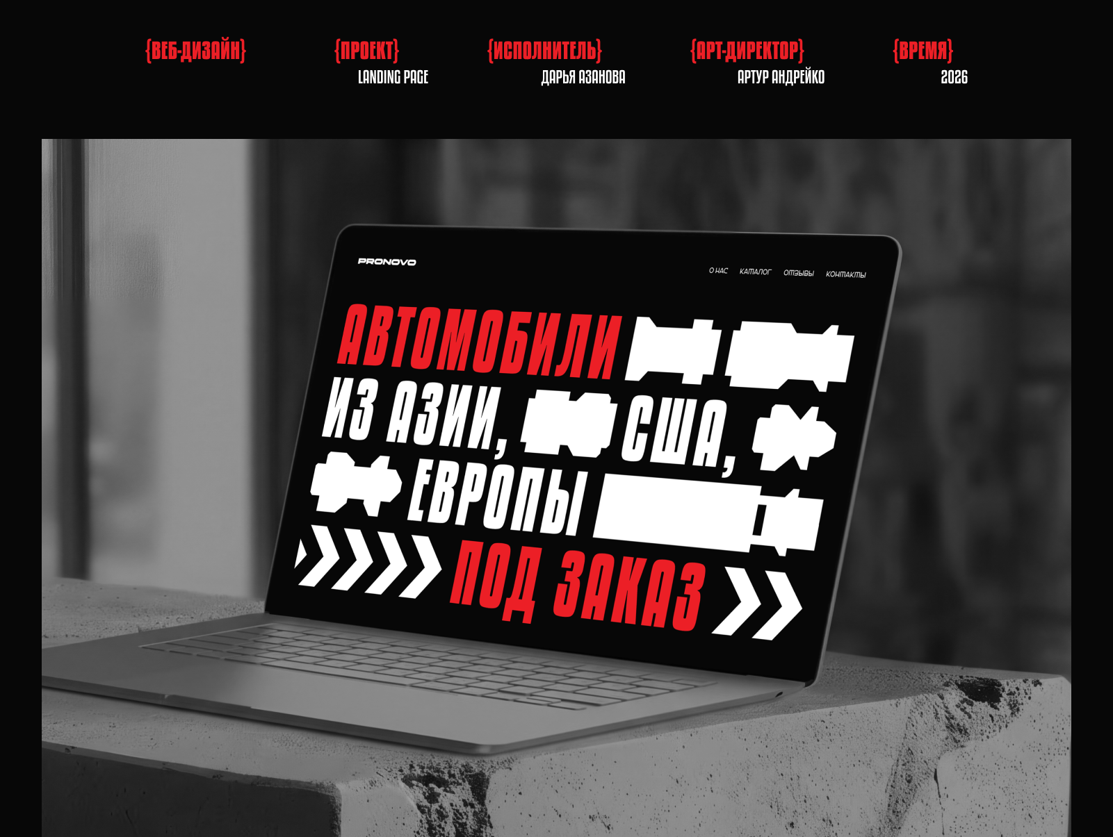 Автомобили под заказ из-за рубежа | Лендинг — Изображение №1 — Интерфейсы на Dprofile