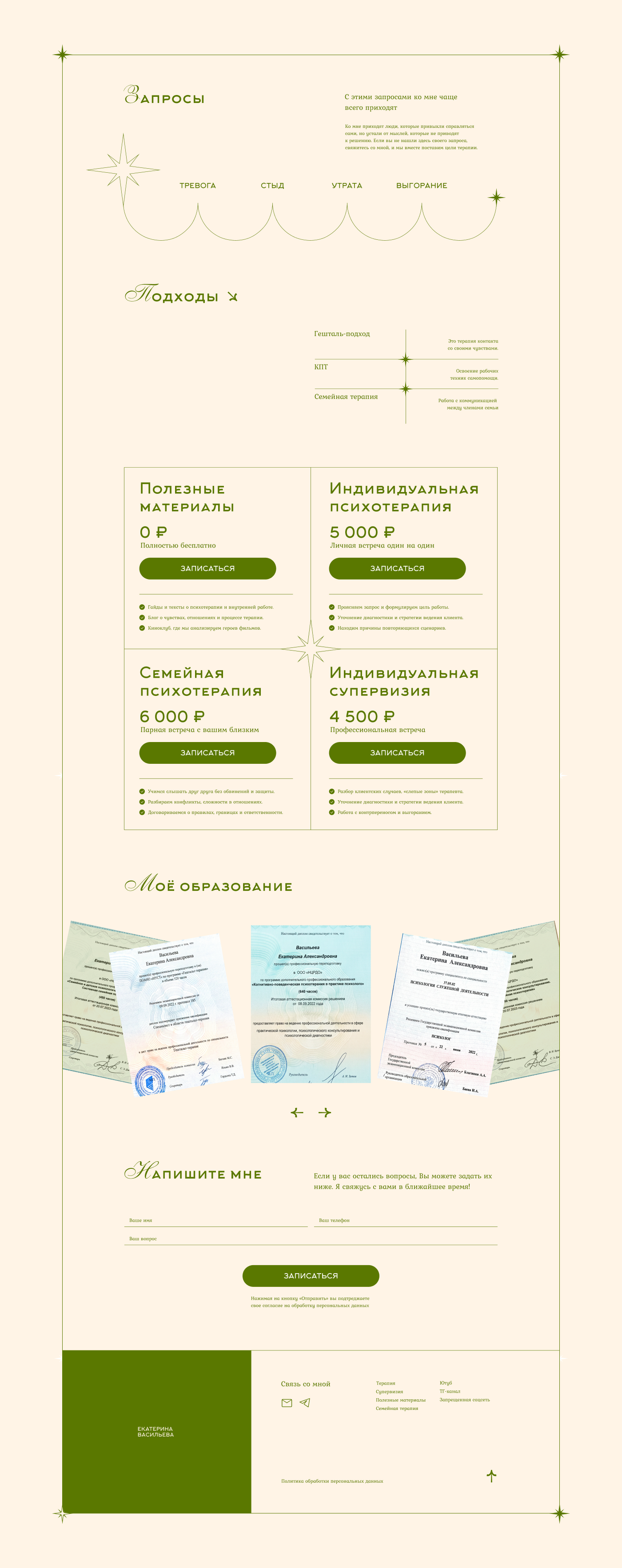 Лендинг для психолога — Изображение №7 — Интерфейсы на Dprofile