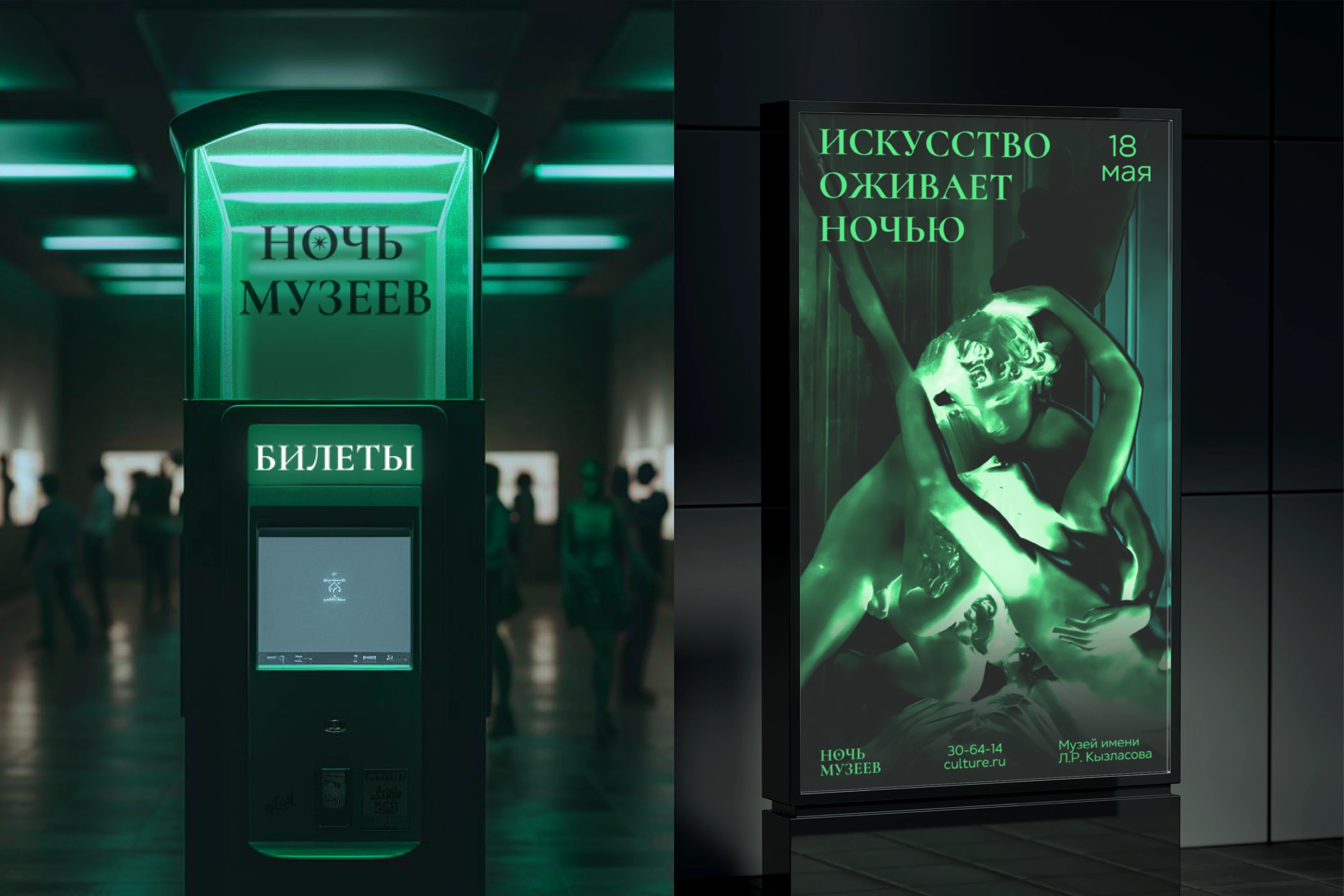 Айдентика акции «Ночь музеев» — Изображение №4 — Брендинг на Dprofile