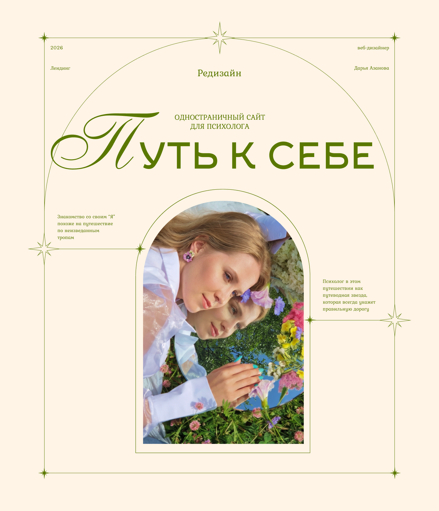 Лендинг для психолога — Изображение №1 — Интерфейсы на Dprofile