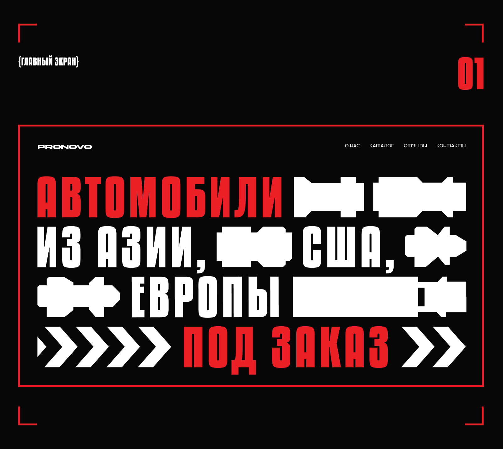 Автомобили под заказ из-за рубежа | Лендинг — Изображение №2 — Интерфейсы на Dprofile