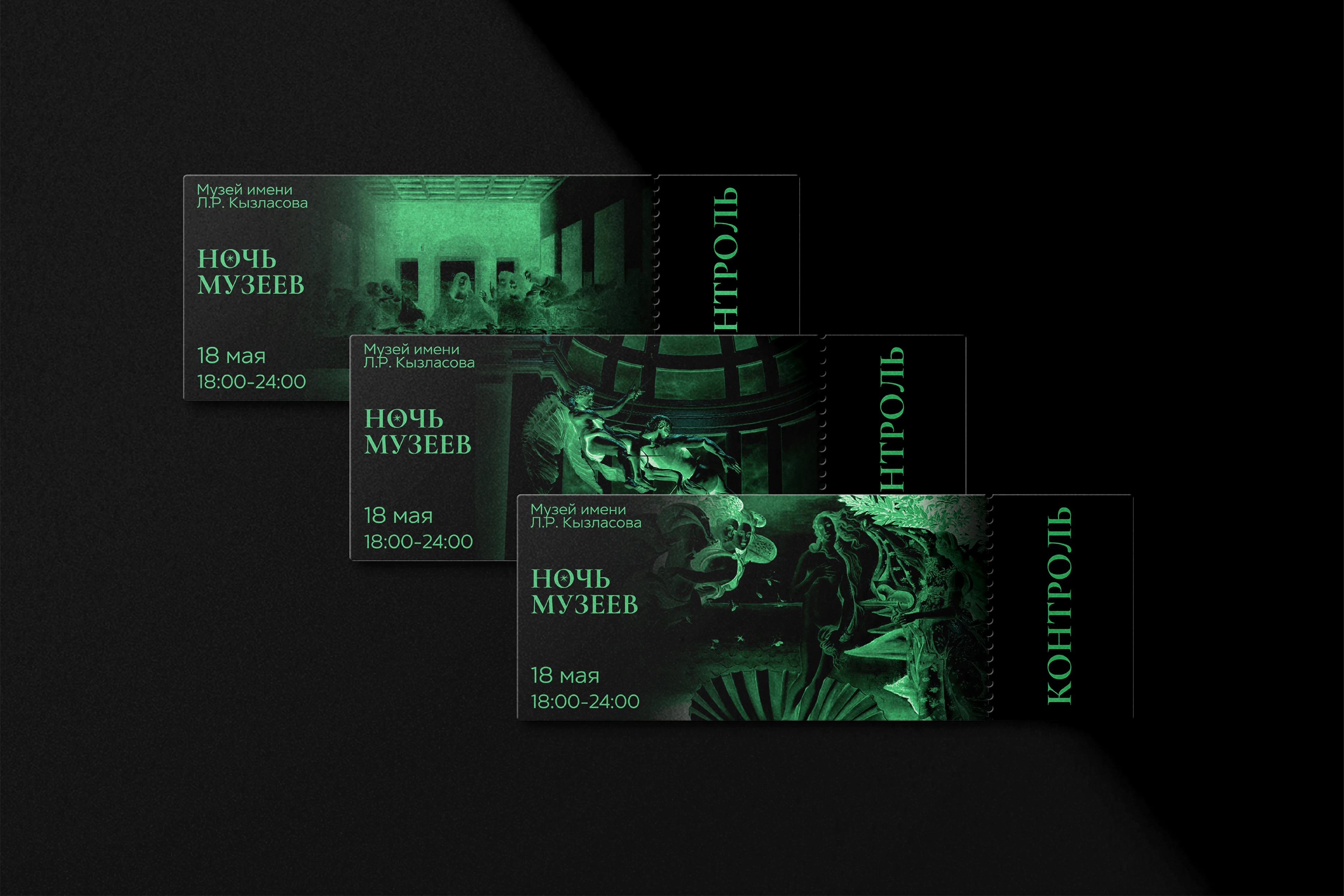 Айдентика акции «Ночь музеев» — Изображение №5 — Брендинг на Dprofile