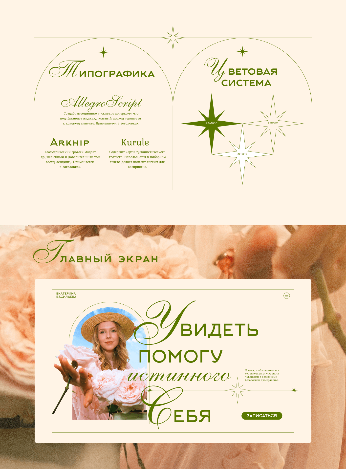 Лендинг для психолога — Изображение №3 — Интерфейсы на Dprofile