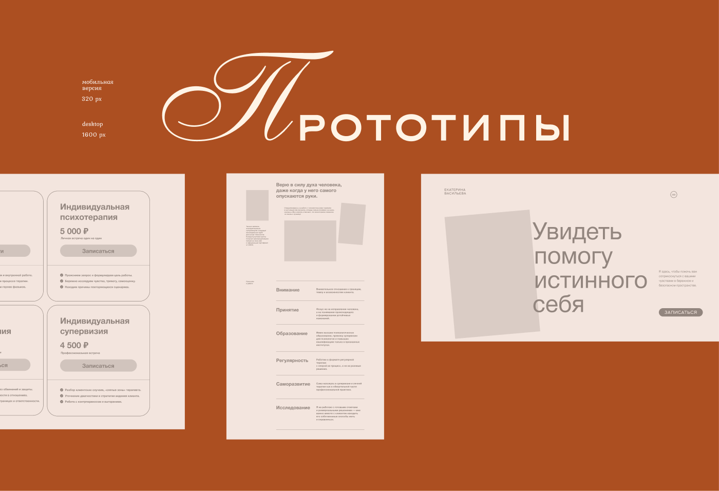 Лендинг для психолога — Изображение №4 — Интерфейсы на Dprofile