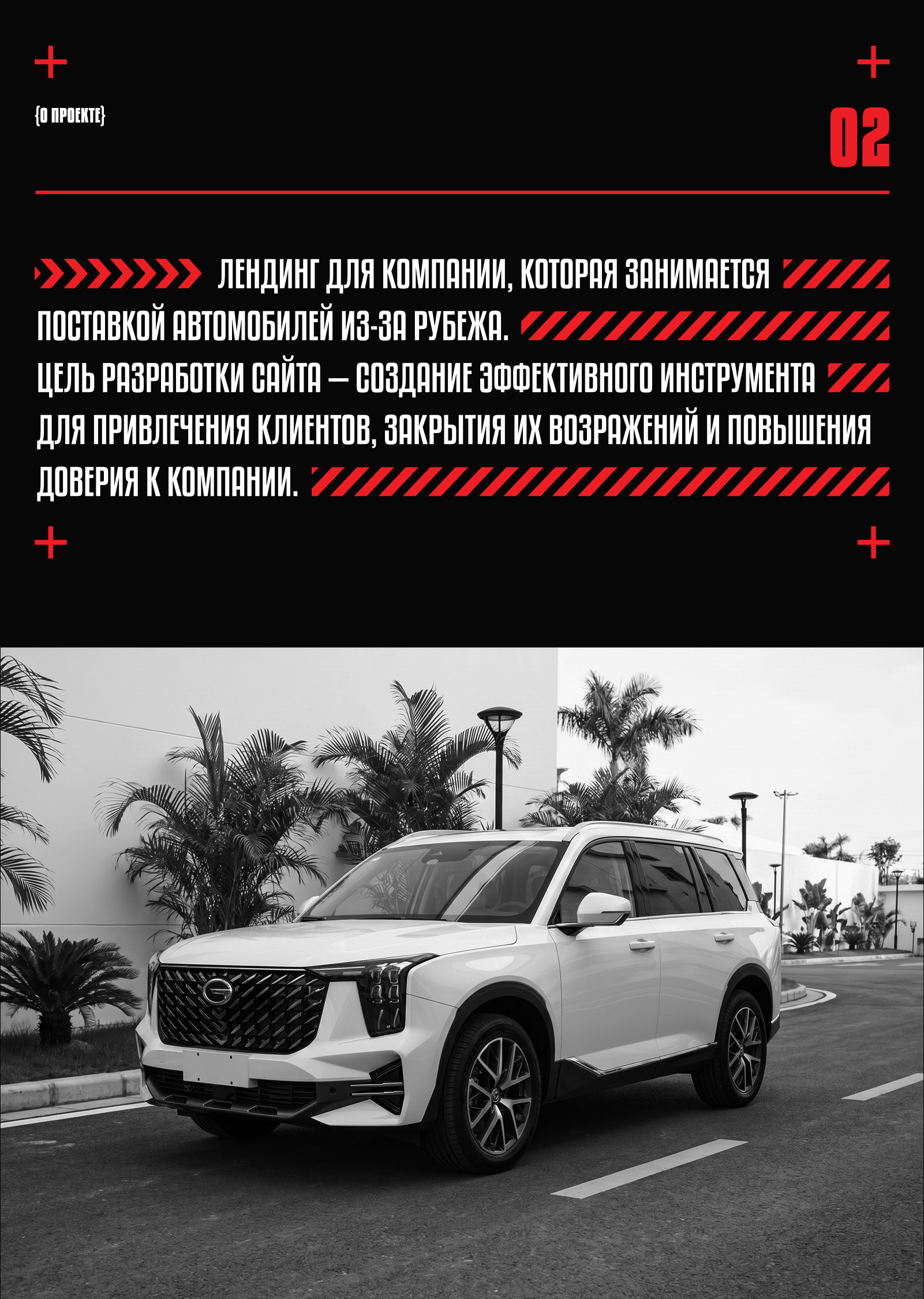 Автомобили под заказ из-за рубежа | Лендинг — Изображение №3 — Интерфейсы на Dprofile
