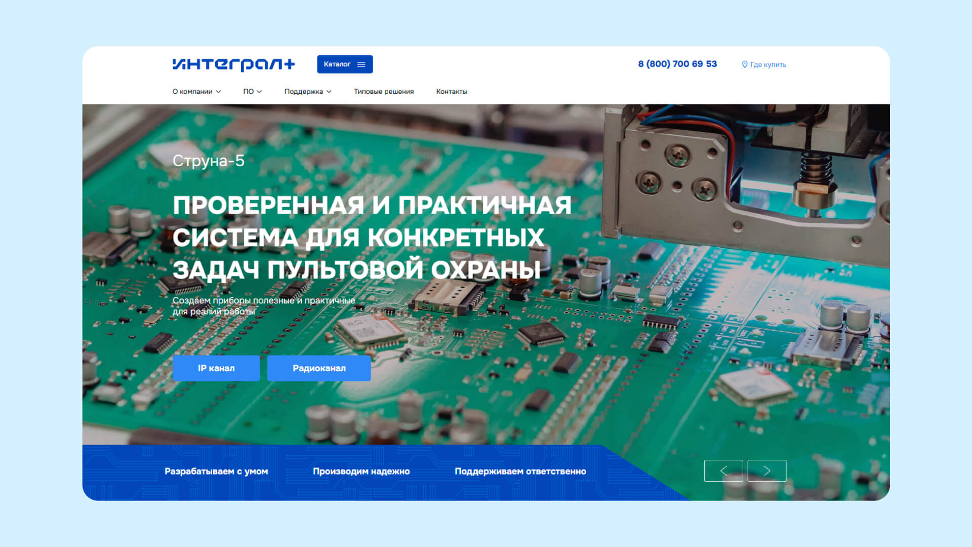 Дизайн сайта «Интеграл плюс» — Изображение №1 — Интерфейсы, Брендинг на Dprofile