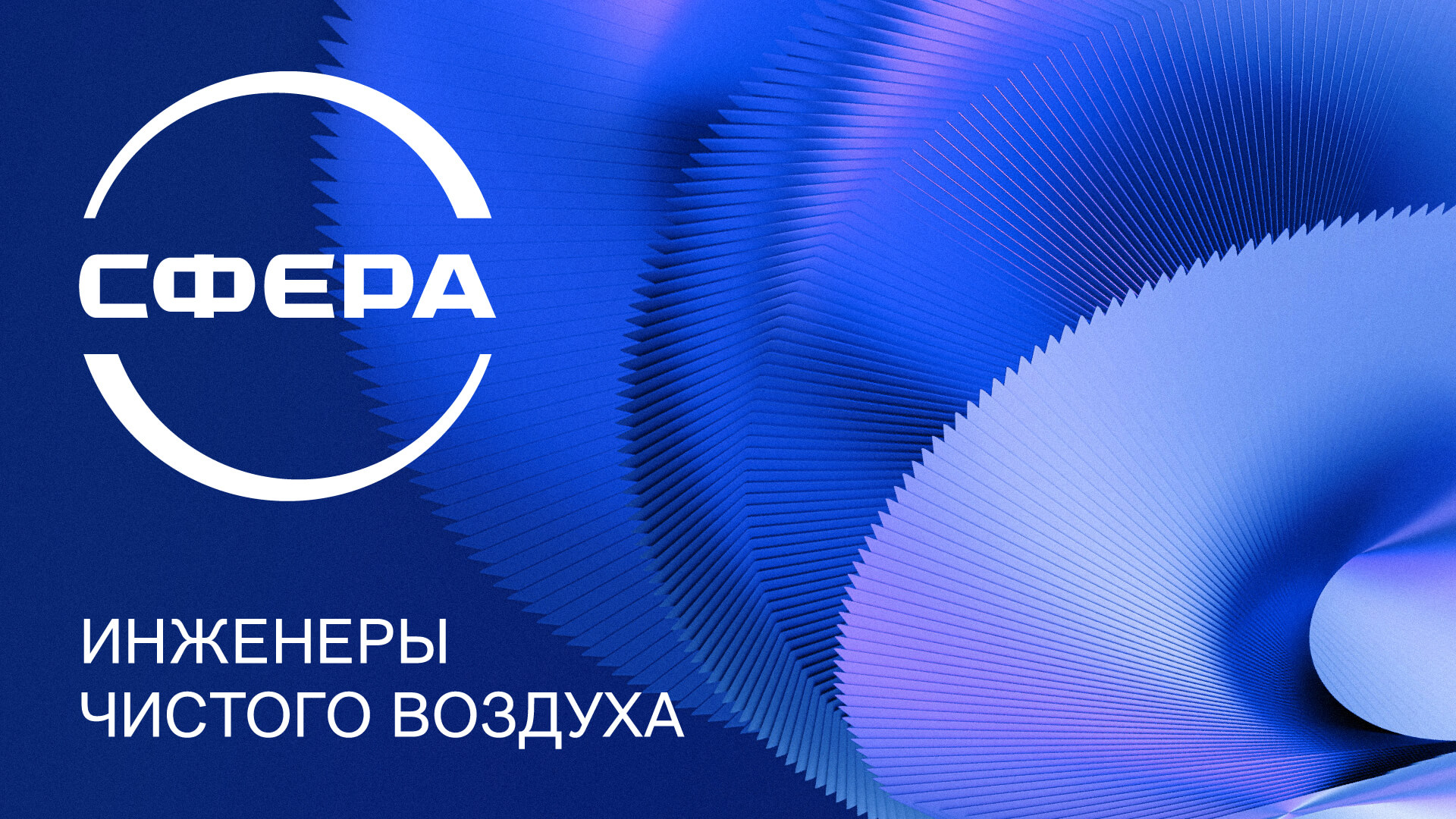 Ребрендинг НПП «Сфера» — Изображение №1 — Брендинг на Dprofile