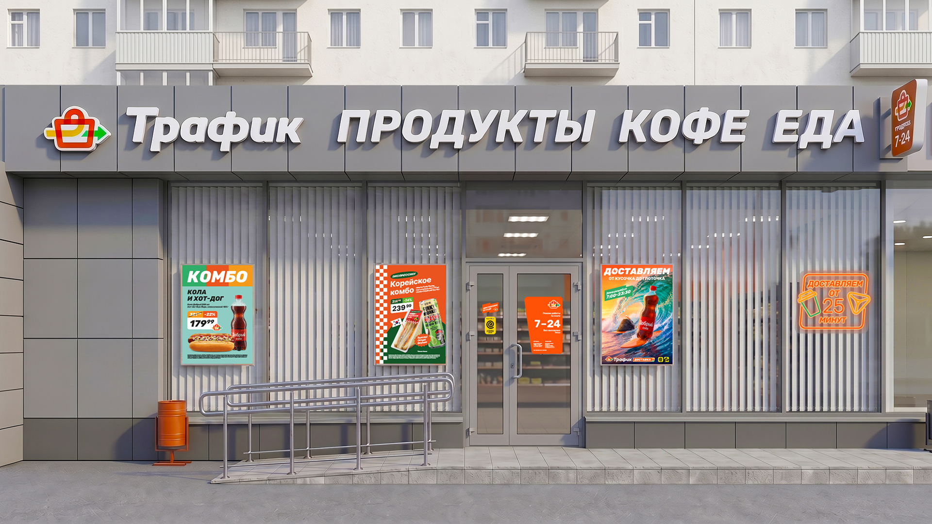 Брендинг розничной сети «Трафик» — Изображение №1 — Брендинг, Графика на Dprofile