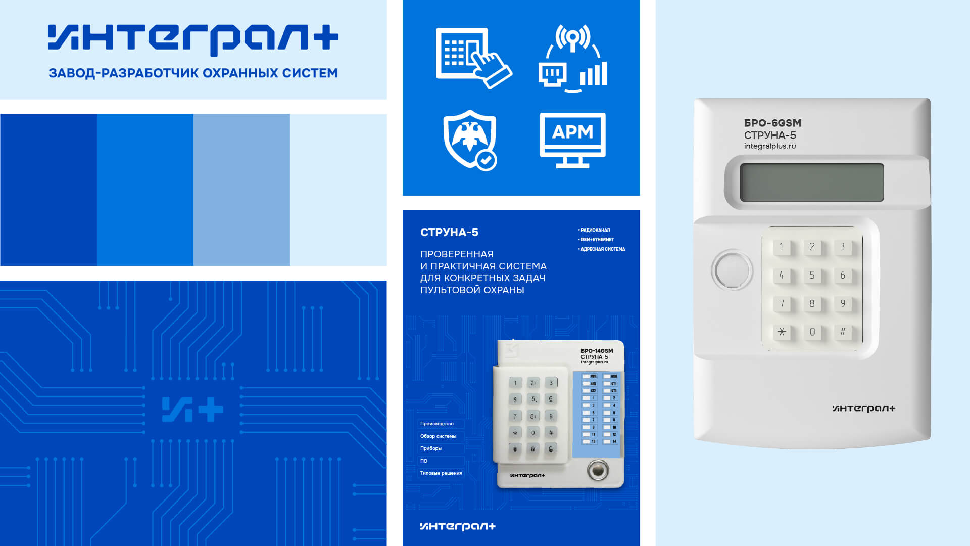 Ребрендинг «Интеграл плюс» — Изображение №3 — Брендинг, Графика на Dprofile