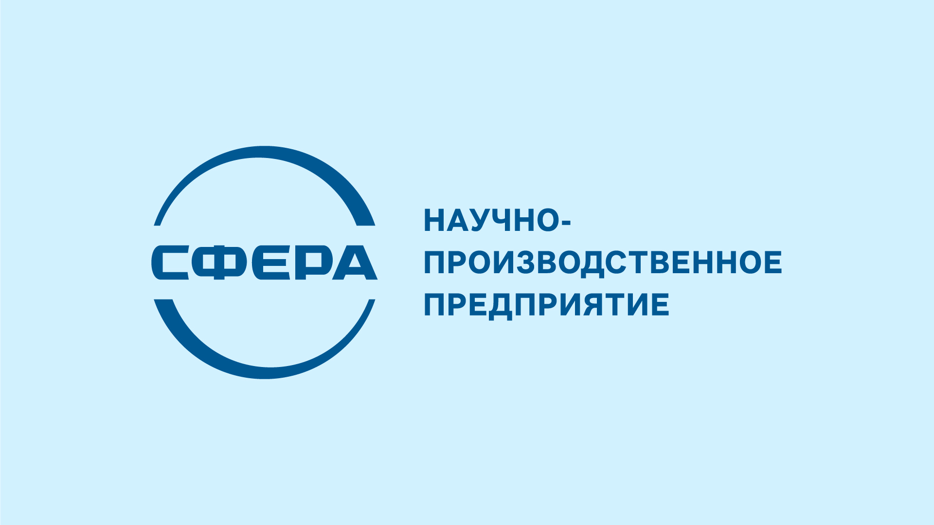 Ребрендинг НПП «Сфера» — Изображение №5 — Брендинг на Dprofile