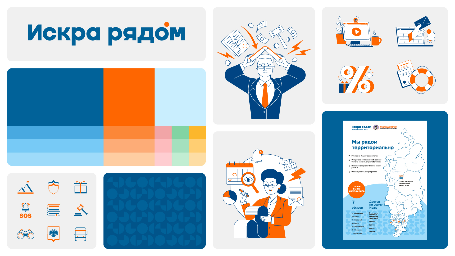 Ребрендинг «Искра рядом» — Изображение №4 — Брендинг, Графика на Dprofile