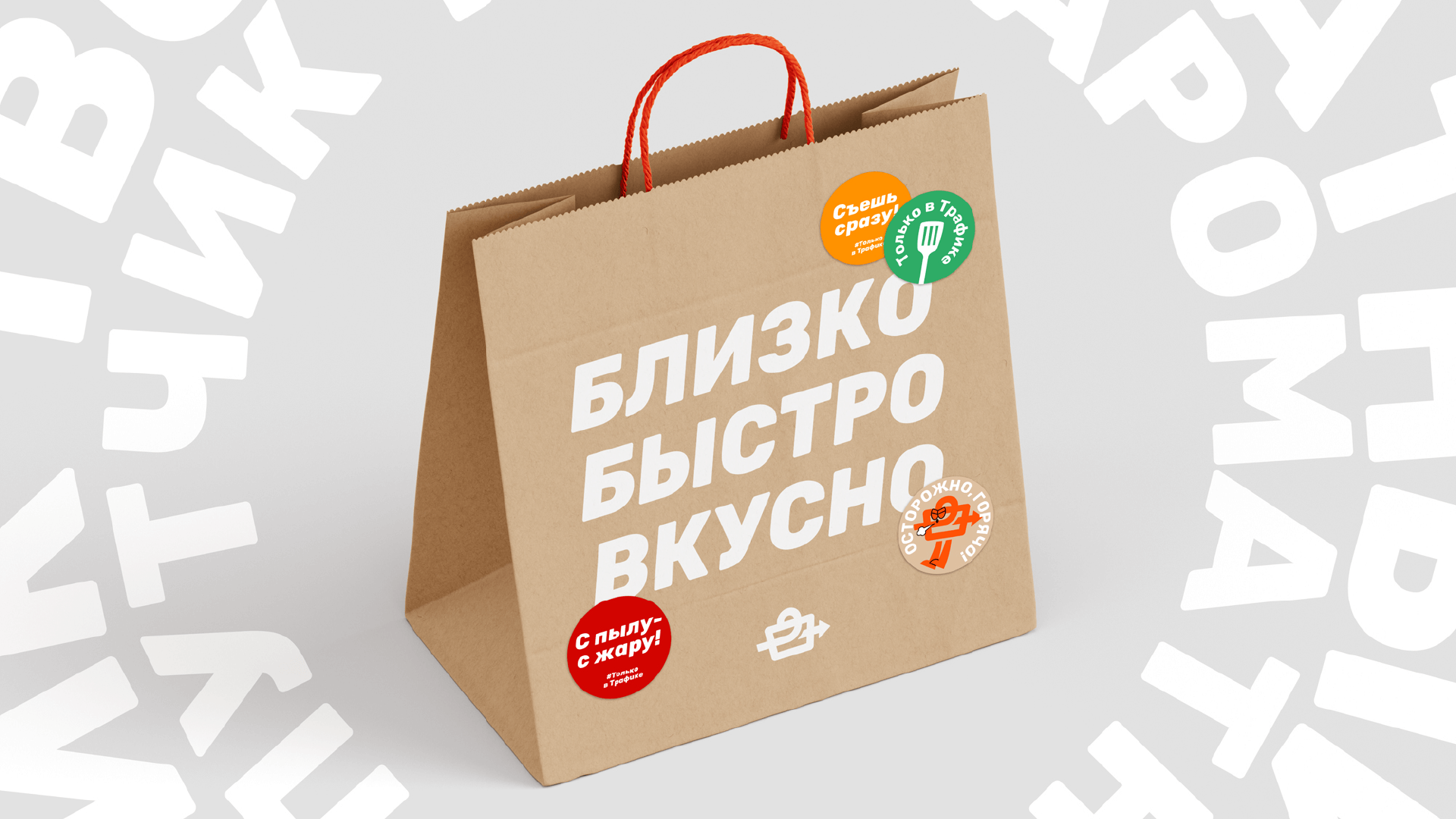Брендинг розничной сети «Трафик» — Изображение №5 — Брендинг, Графика на Dprofile