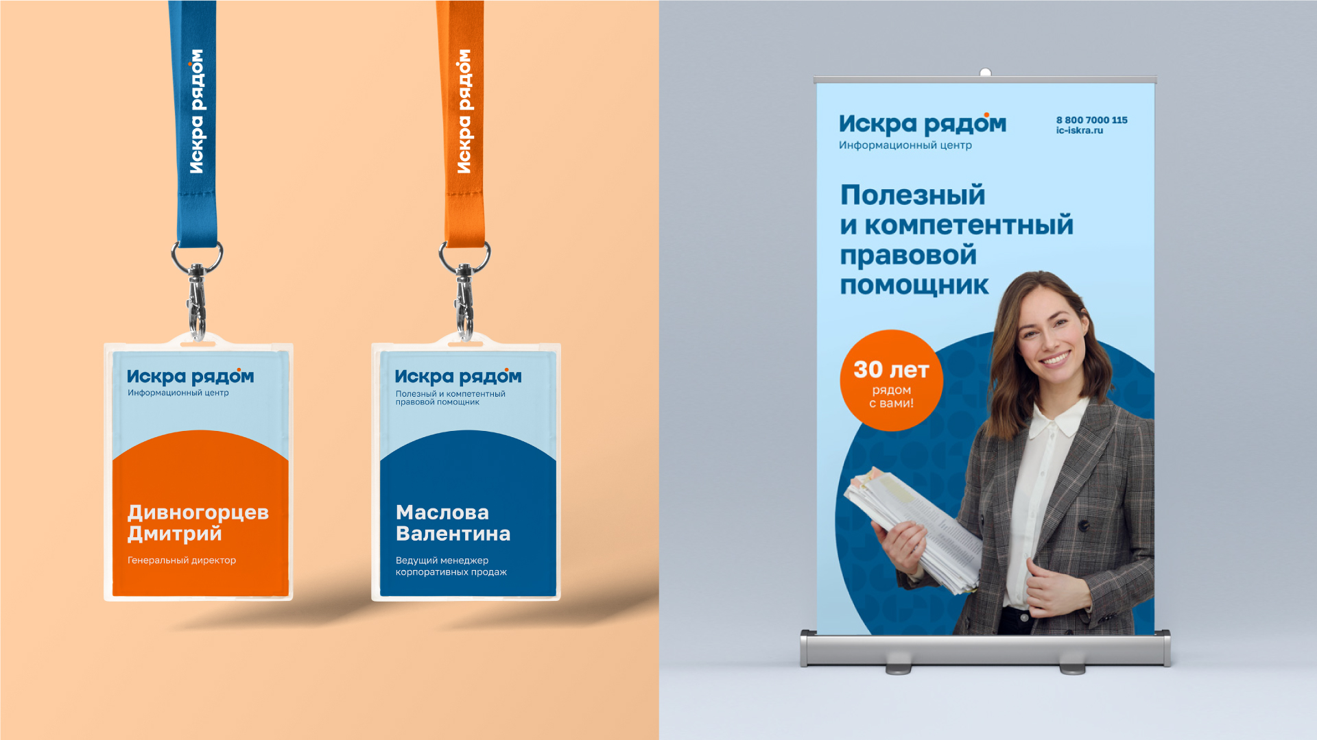 Ребрендинг «Искра рядом» — Изображение №13 — Брендинг, Графика на Dprofile