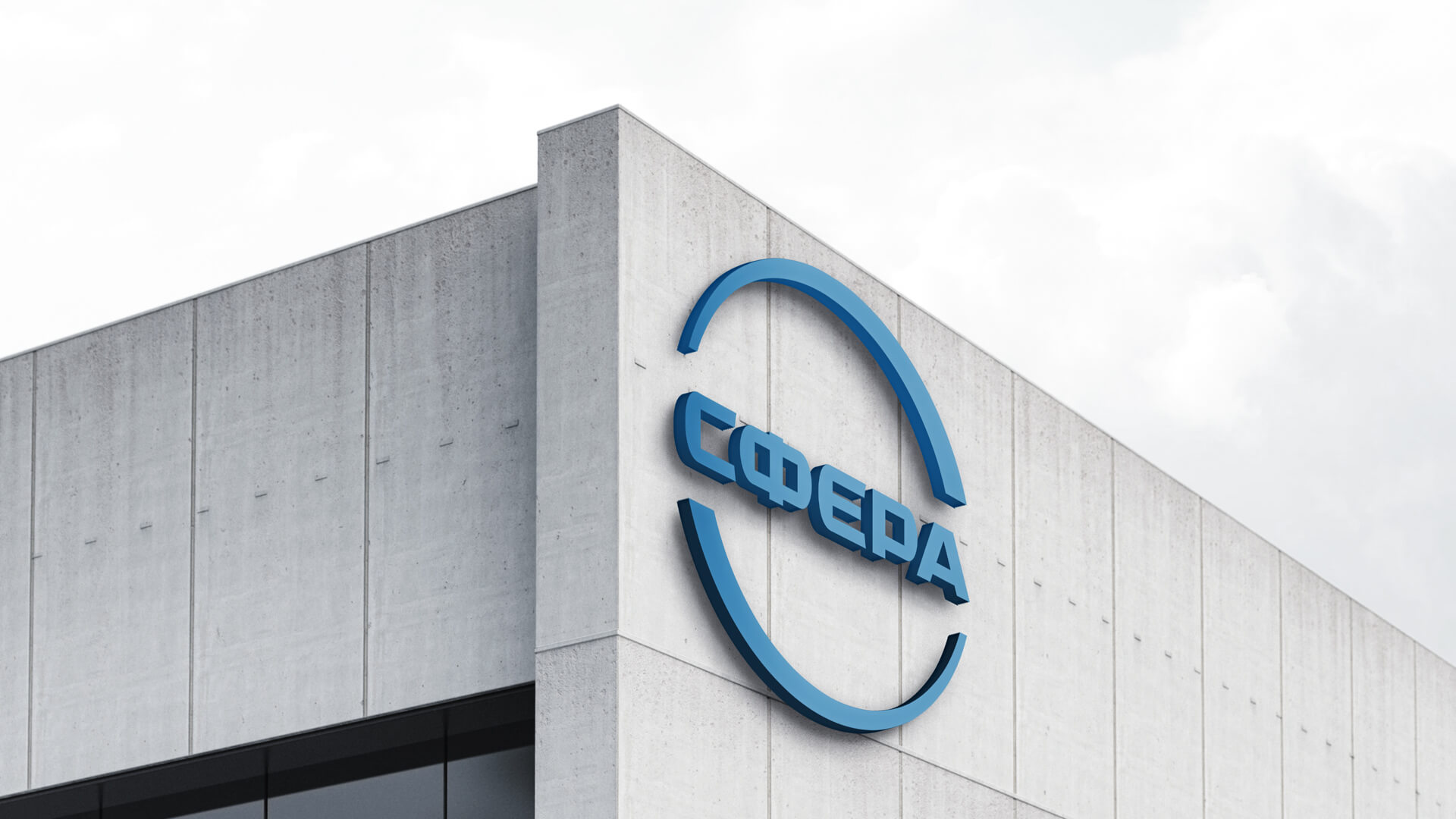 Ребрендинг НПП «Сфера» — Изображение №13 — Брендинг на Dprofile
