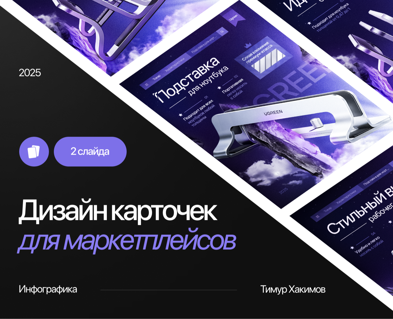 Инфографика/Дизайн карточек для WILDBERRIES OZON — Графика, Маркетинг на Dprofile