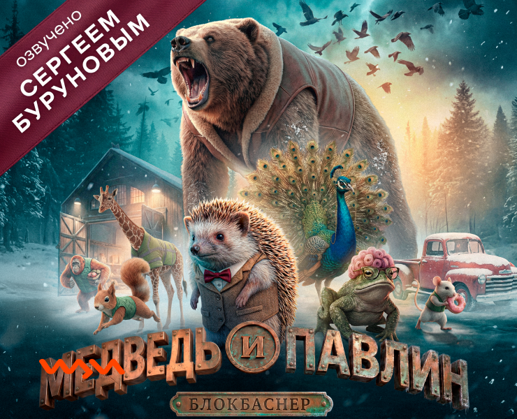 Сергей Бурунов в бизнес-басне «Медведь и Павлин». — Брендинг, Анимация на Dprofile