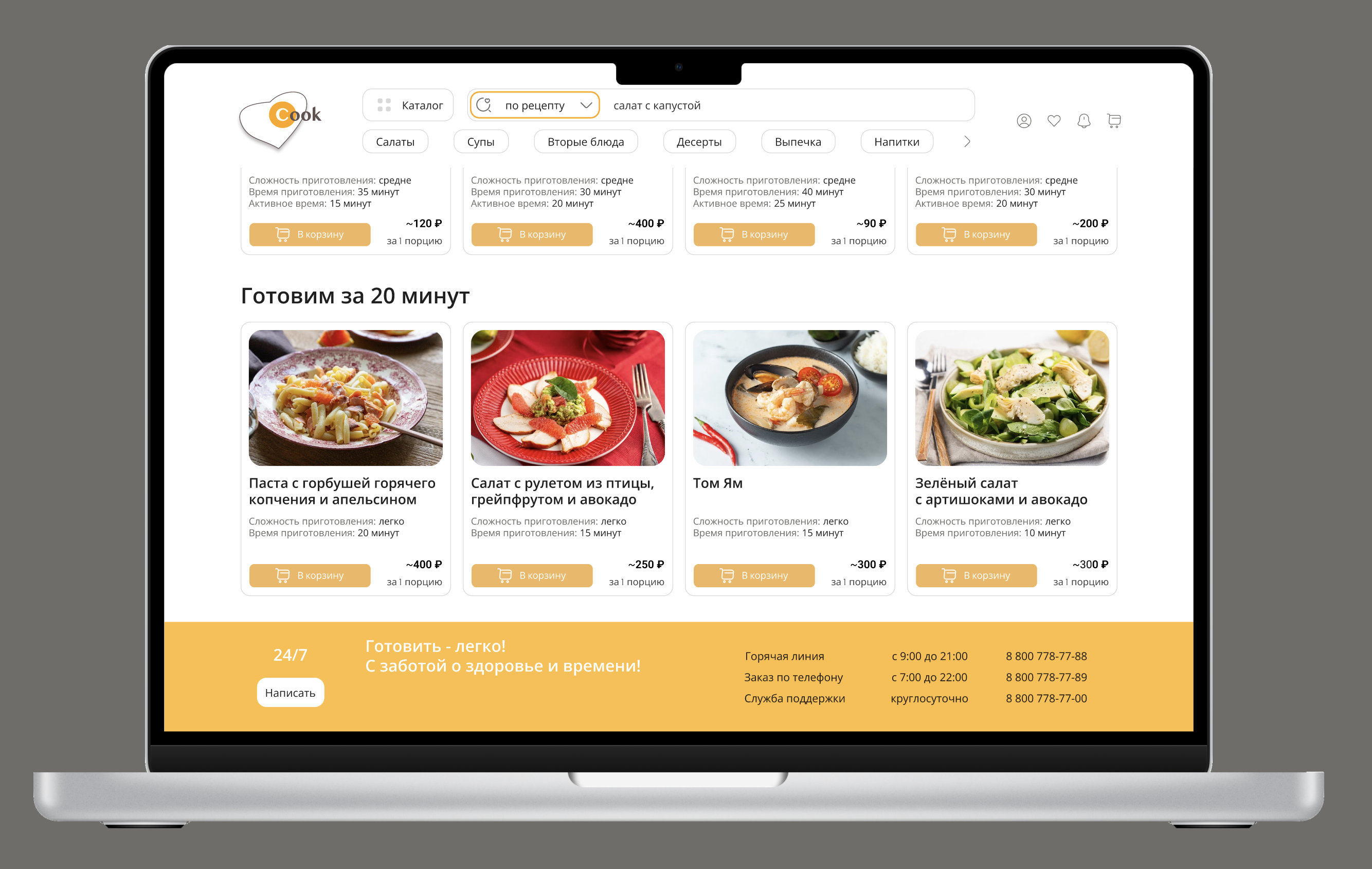 Cook — Изображение №7 — Интерфейсы на Dprofile