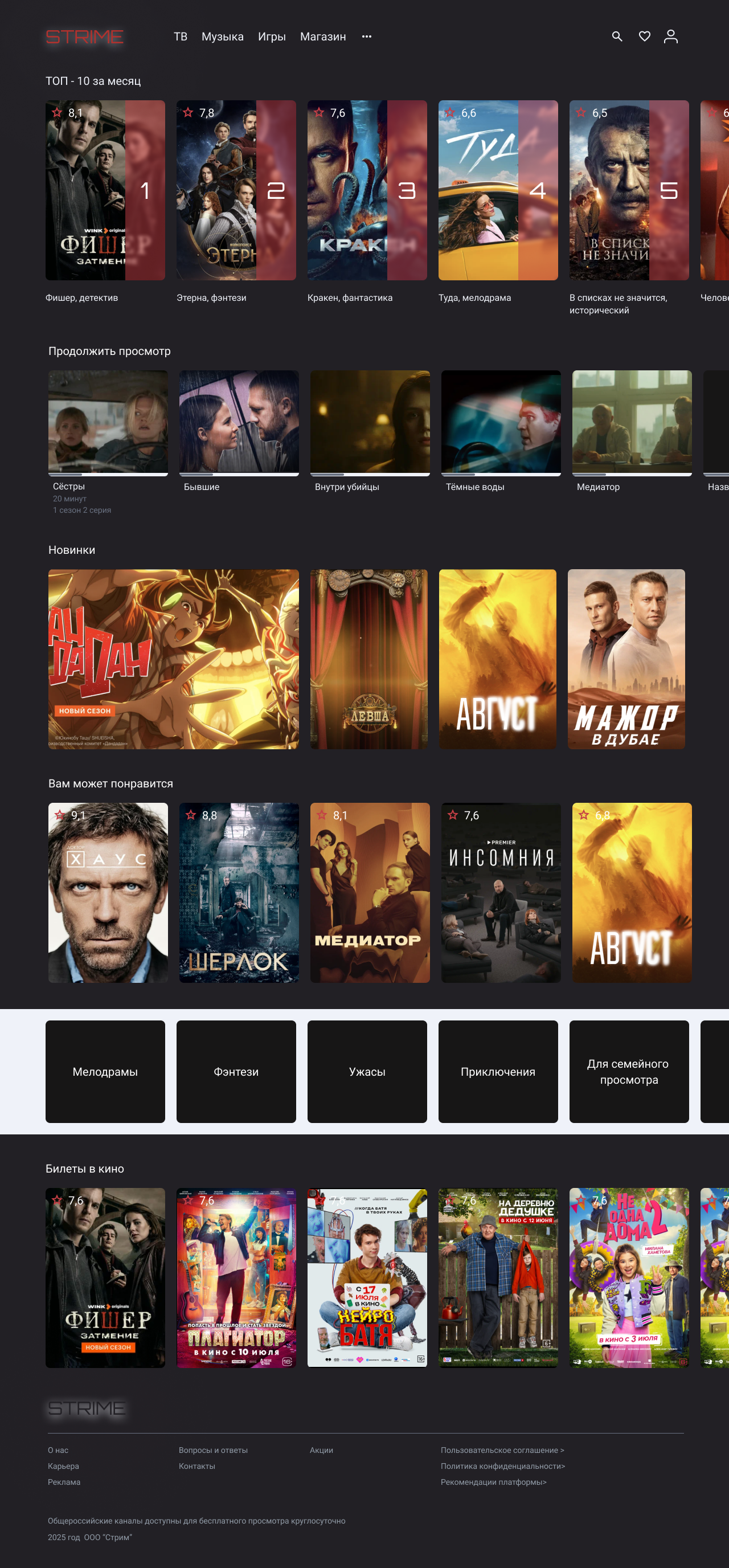 Strime — Изображение №20 — Интерфейсы на Dprofile