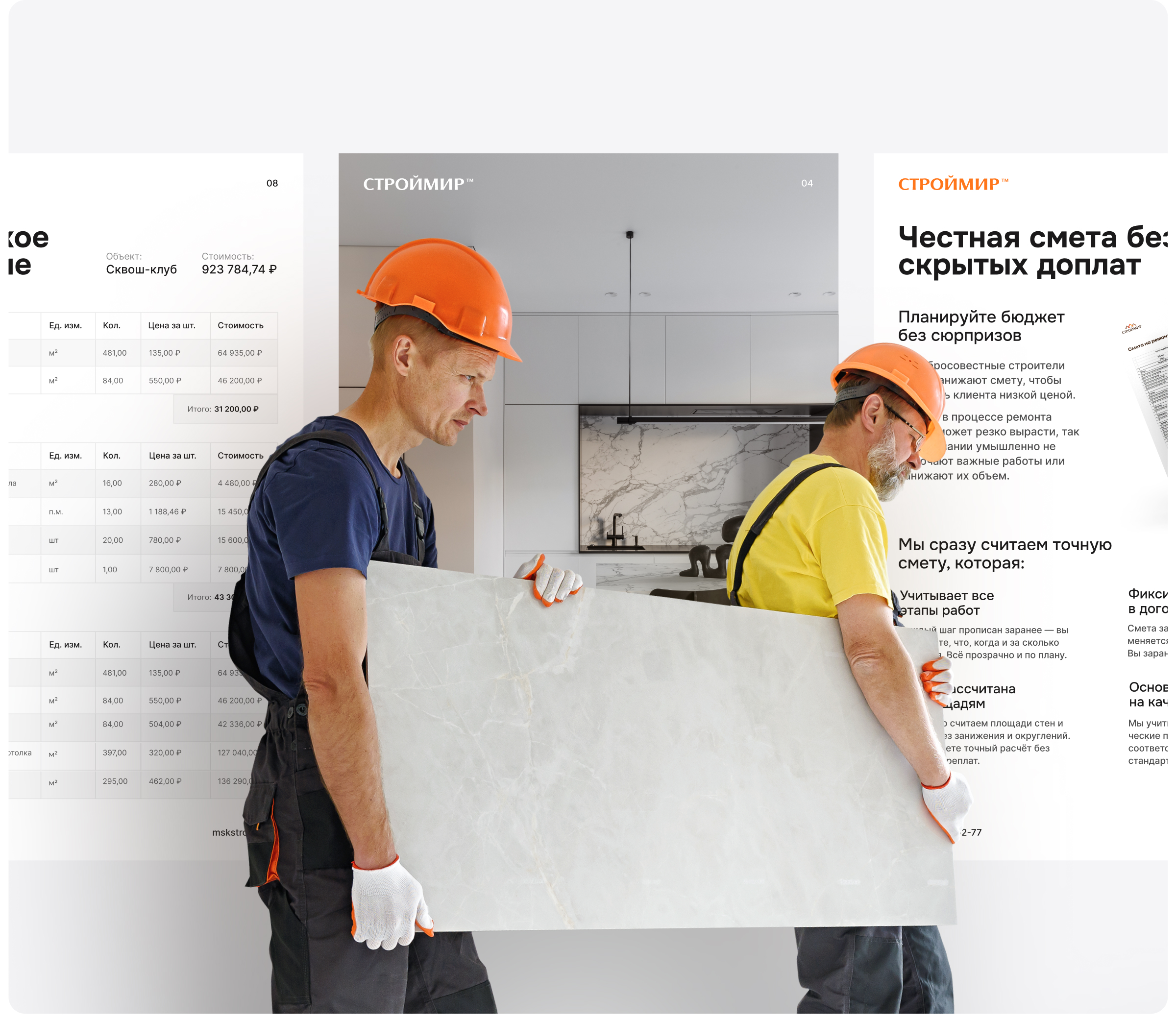 Строймир - коммерческое предложение — Изображение №14 — Брендинг, Маркетинг на Dprofile
