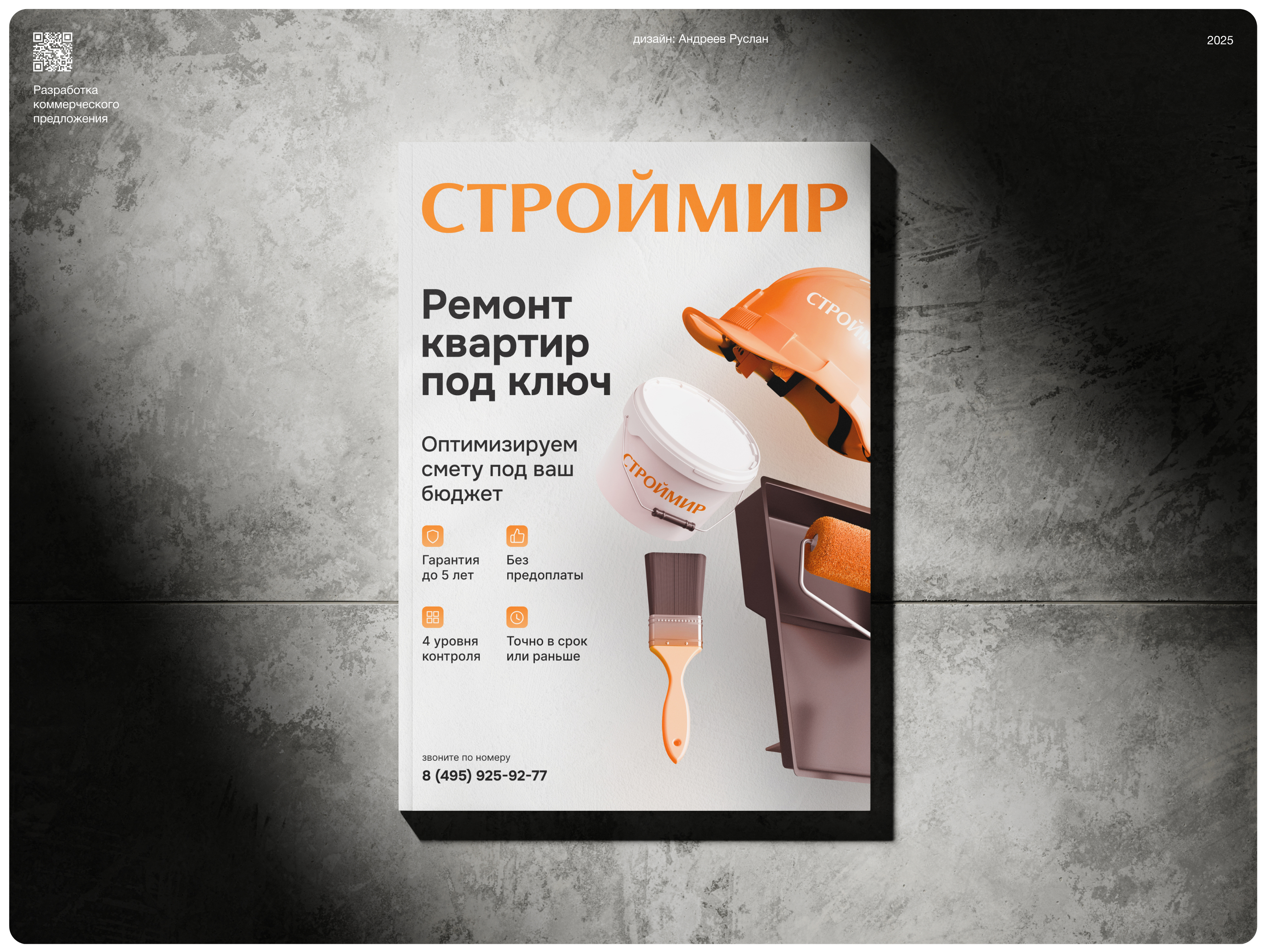 Строймир - коммерческое предложение — Изображение №1 — Брендинг, Маркетинг на Dprofile