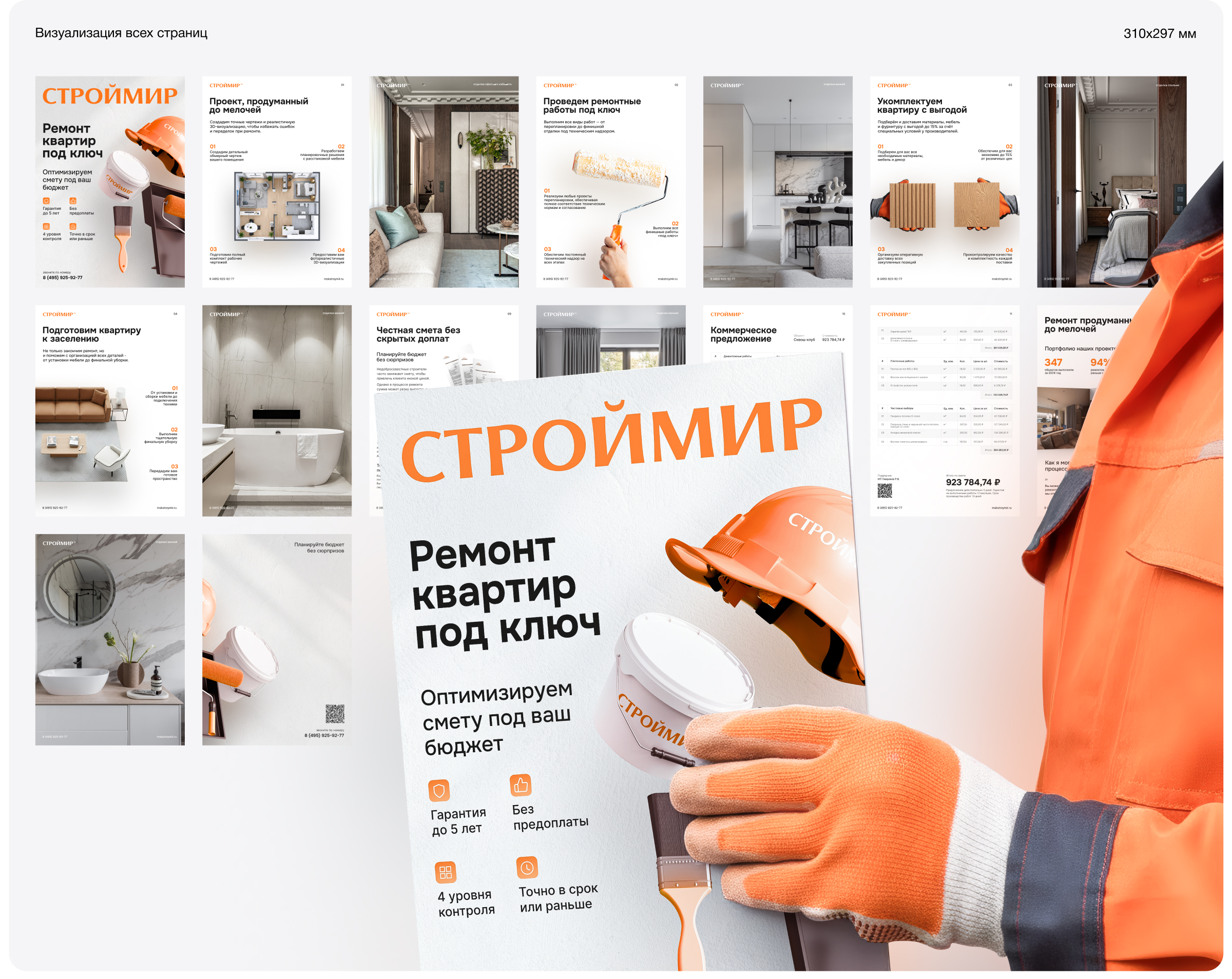 Строймир - коммерческое предложение — Изображение №11 — Брендинг, Маркетинг на Dprofile