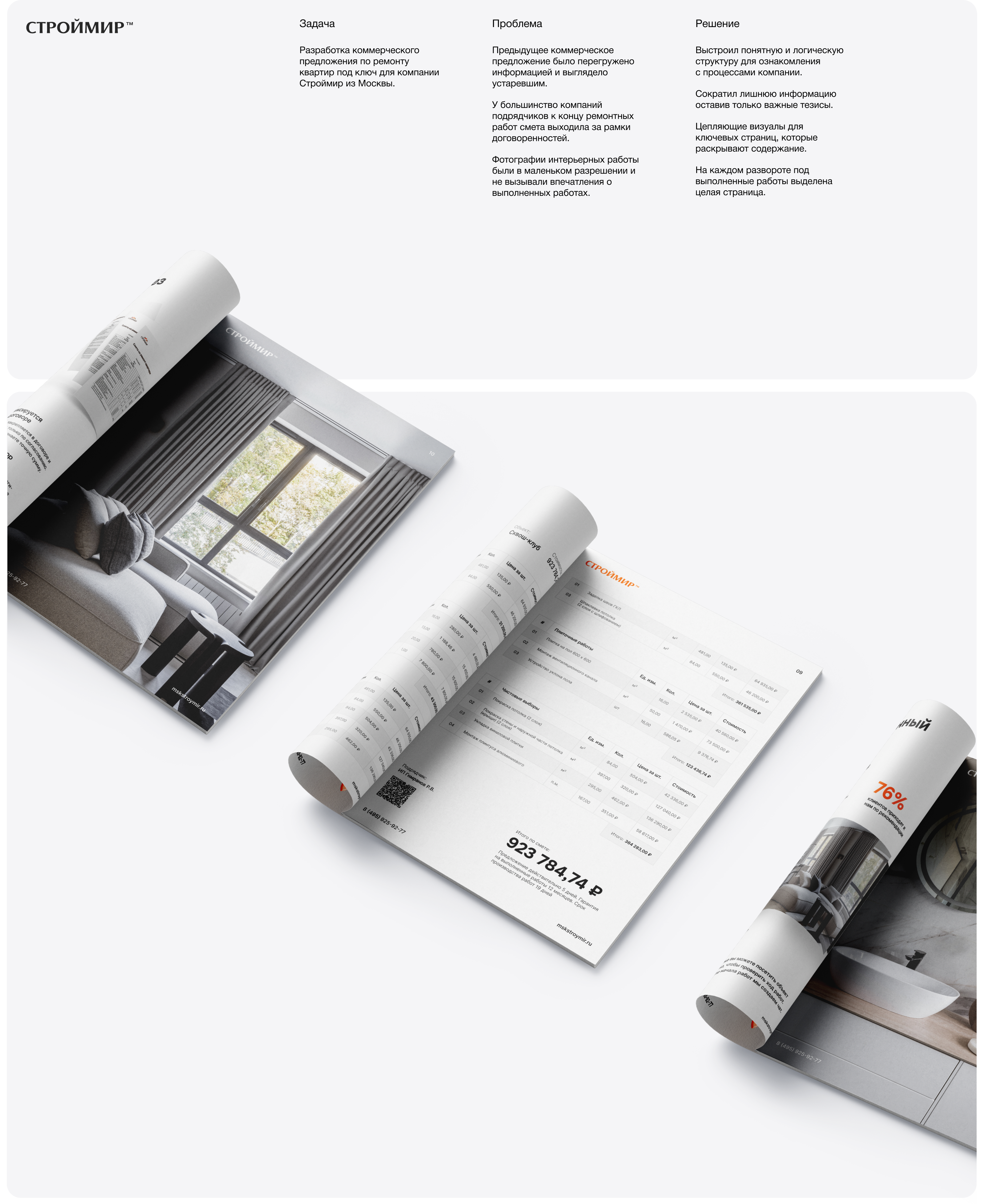 Строймир - коммерческое предложение — Изображение №2 — Брендинг, Маркетинг на Dprofile