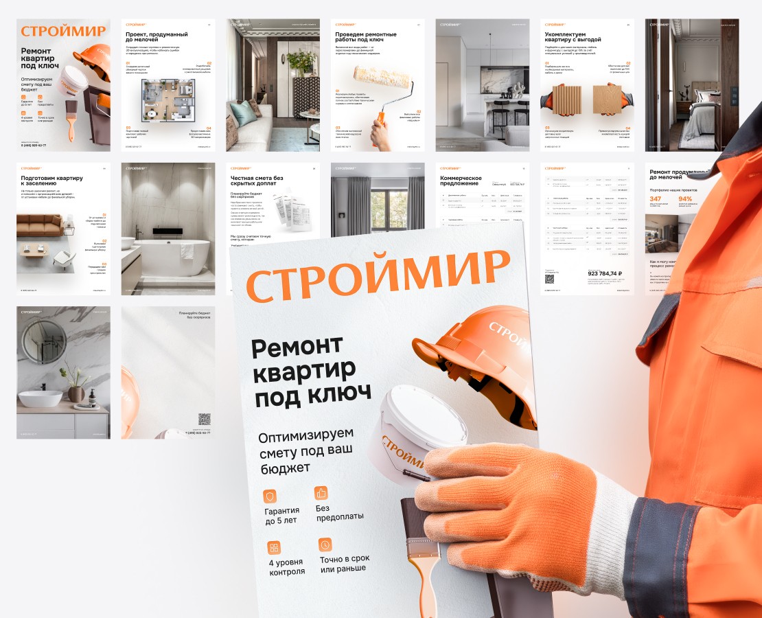 Строймир - коммерческое предложение — Брендинг, Маркетинг на Dprofile