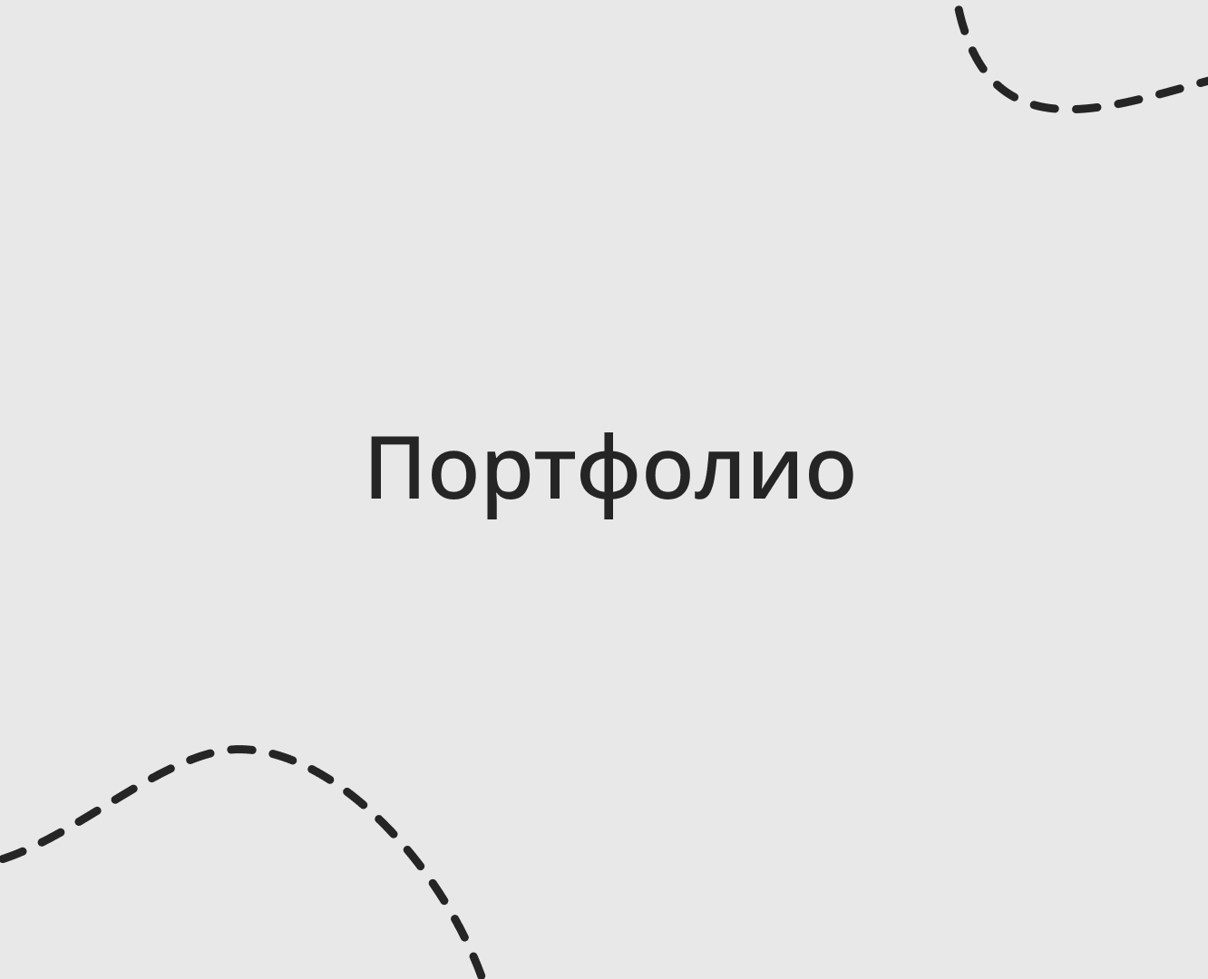 Портфолио — Иллюстрация, Графика на Dprofile