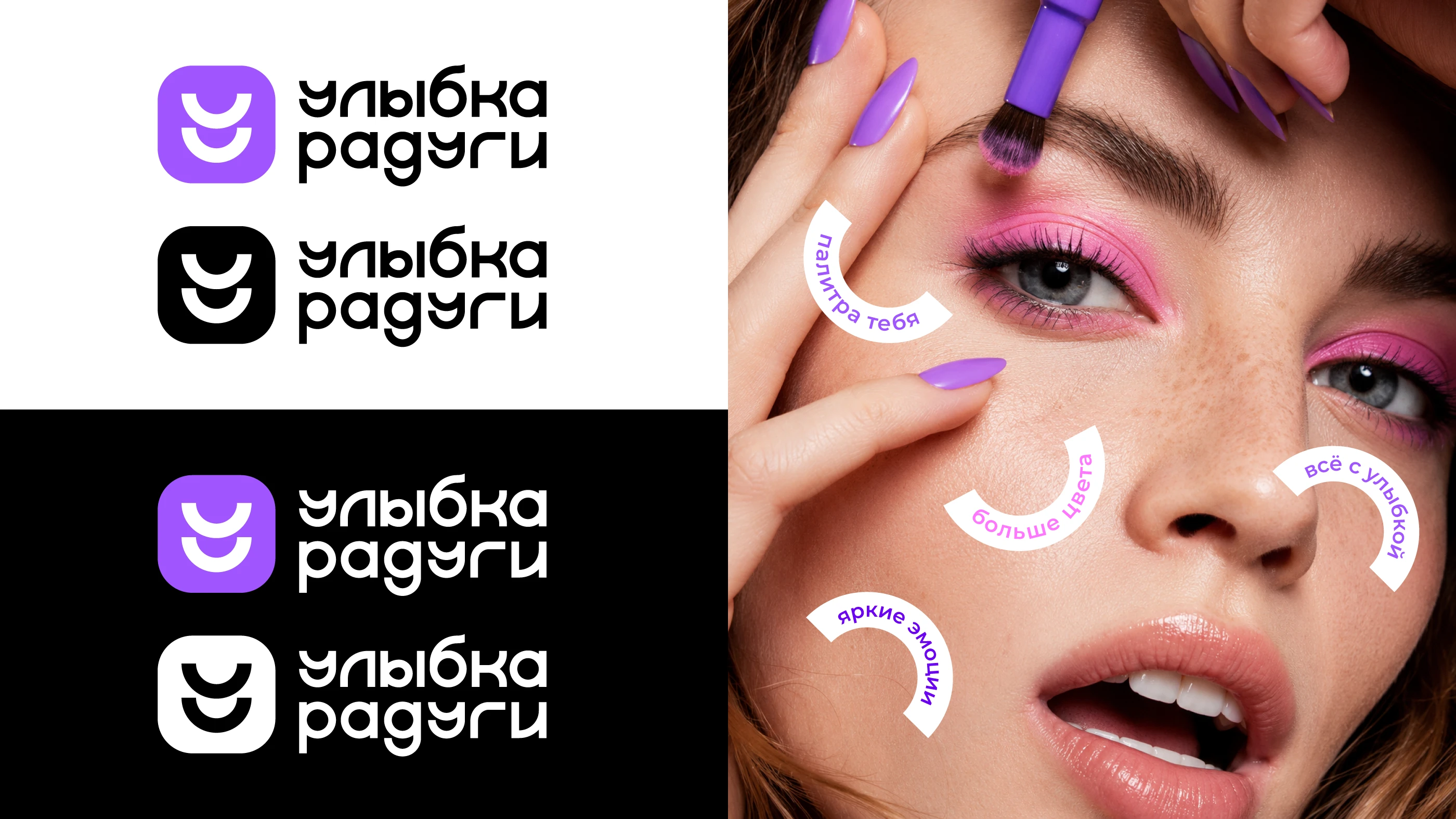 Улыбка радуги — Изображение №12 — Брендинг на Dprofile