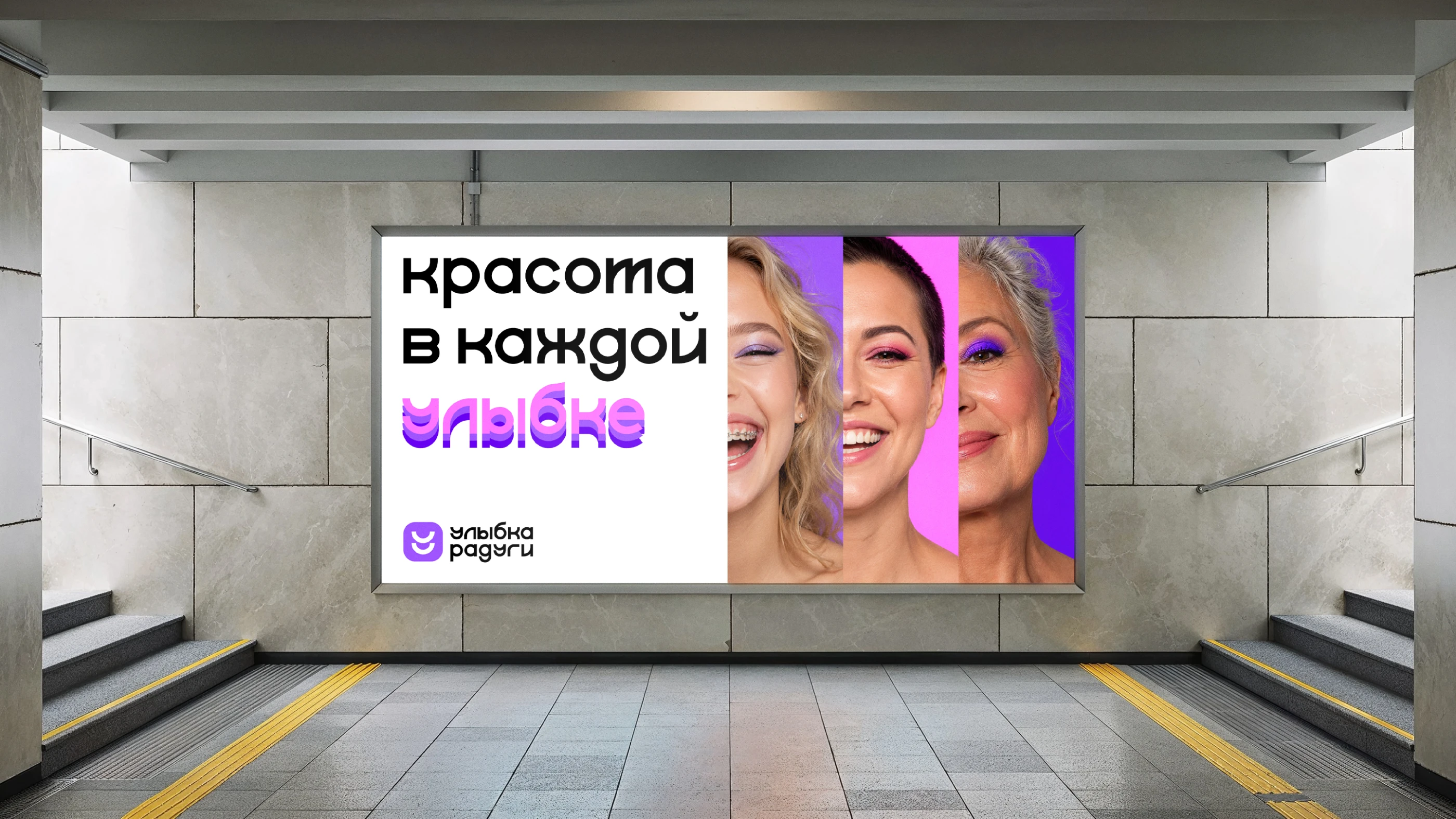 Улыбка радуги — Изображение №9 — Брендинг на Dprofile