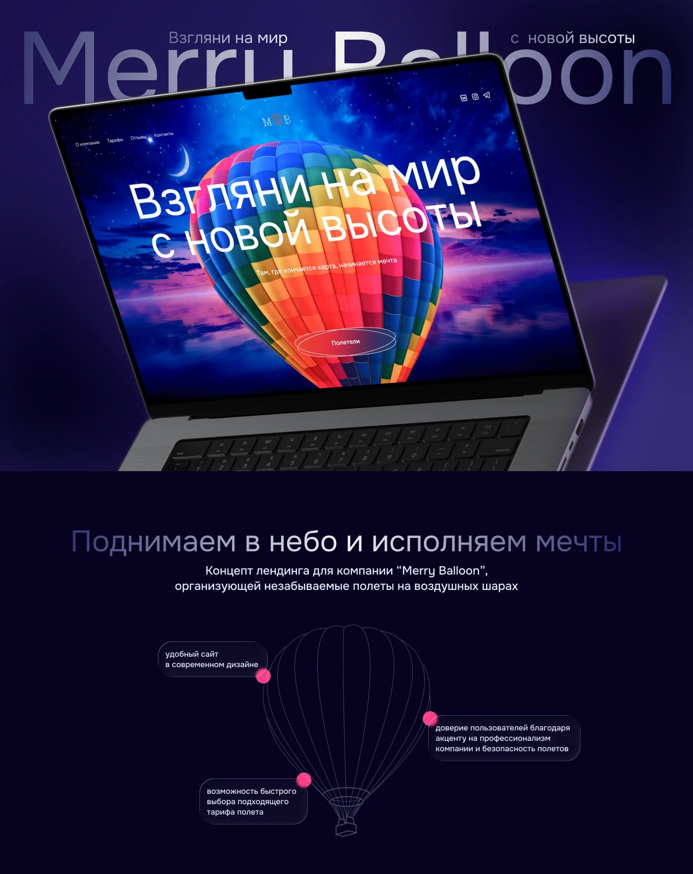 Лендинг для воздухоплавательной компании — Изображение №1 — Интерфейсы на Dprofile