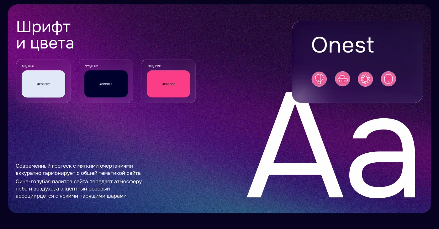 Лендинг для воздухоплавательной компании — Изображение №5 — Интерфейсы на Dprofile
