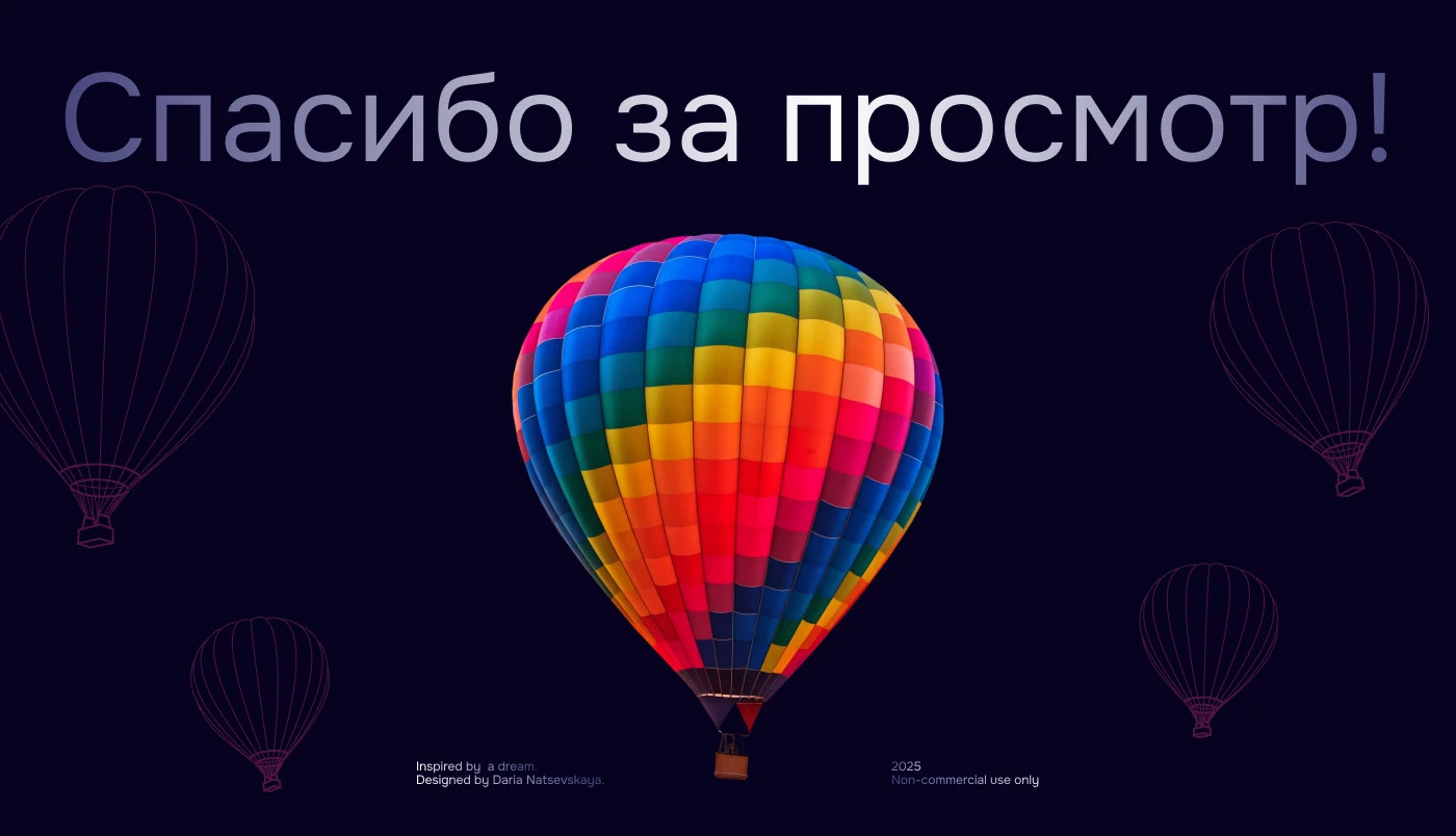 Лендинг для воздухоплавательной компании — Изображение №11 — Интерфейсы на Dprofile