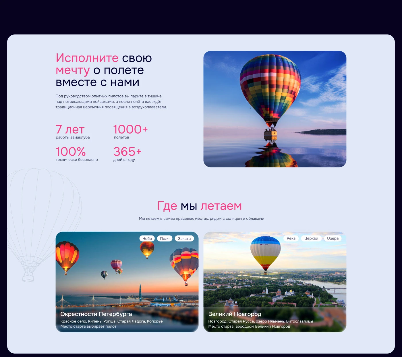 Лендинг для воздухоплавательной компании — Изображение №4 — Интерфейсы на Dprofile
