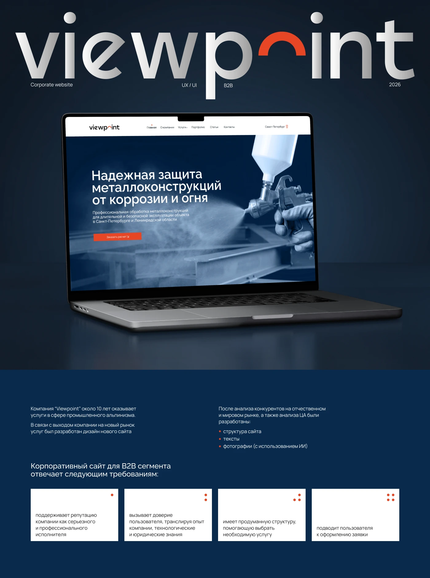 Корпоративный сайт для B2B компании — Изображение №1 — Интерфейсы на Dprofile