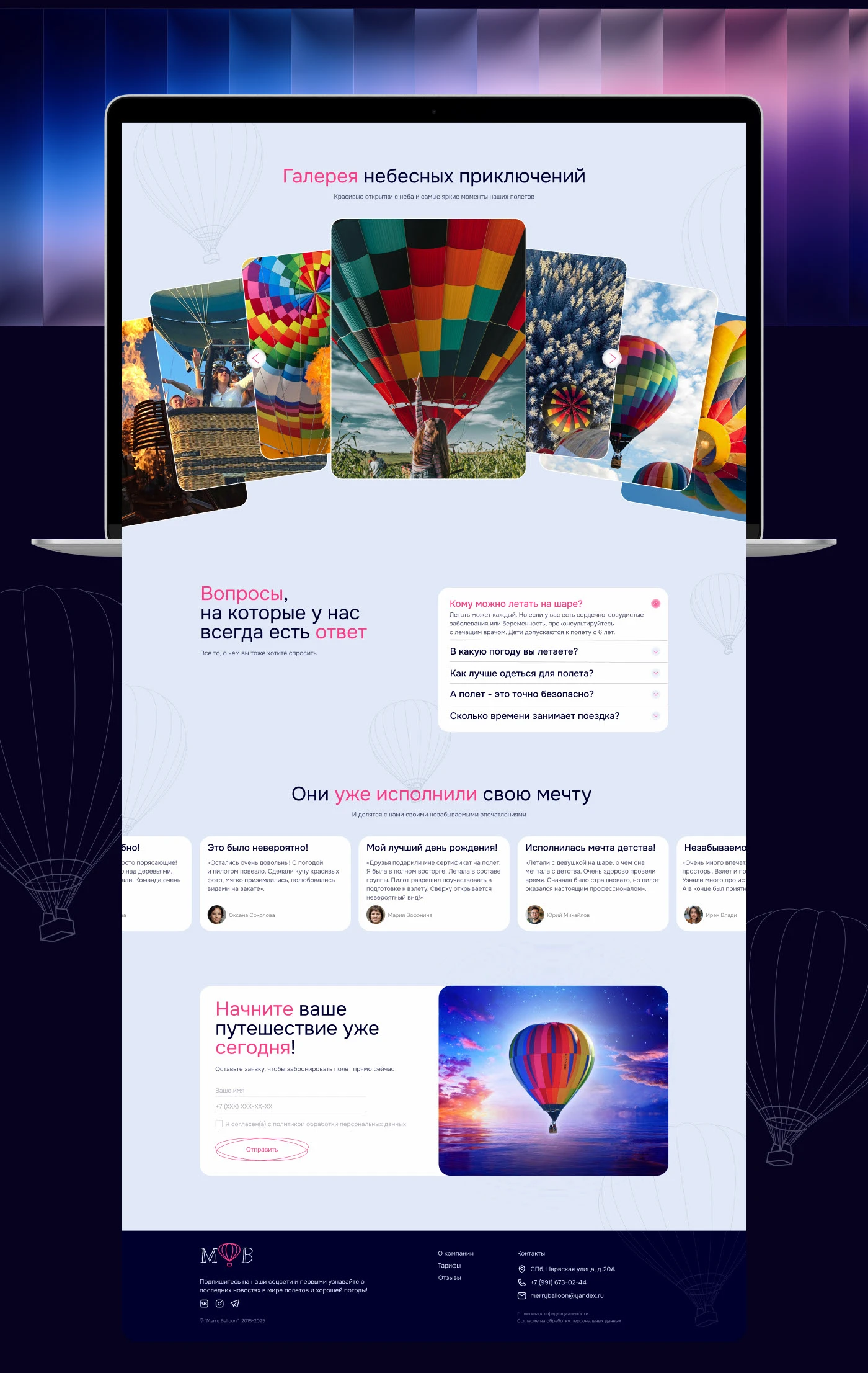 Лендинг для воздухоплавательной компании — Изображение №8 — Интерфейсы на Dprofile