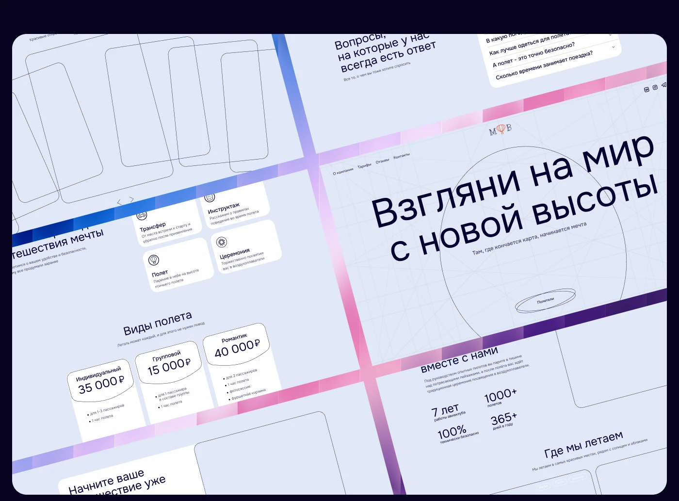 Лендинг для воздухоплавательной компании — Изображение №2 — Интерфейсы на Dprofile