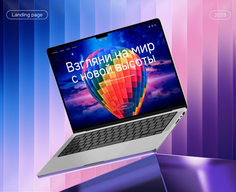 Лендинг для воздухоплавательной компании на Dprofile