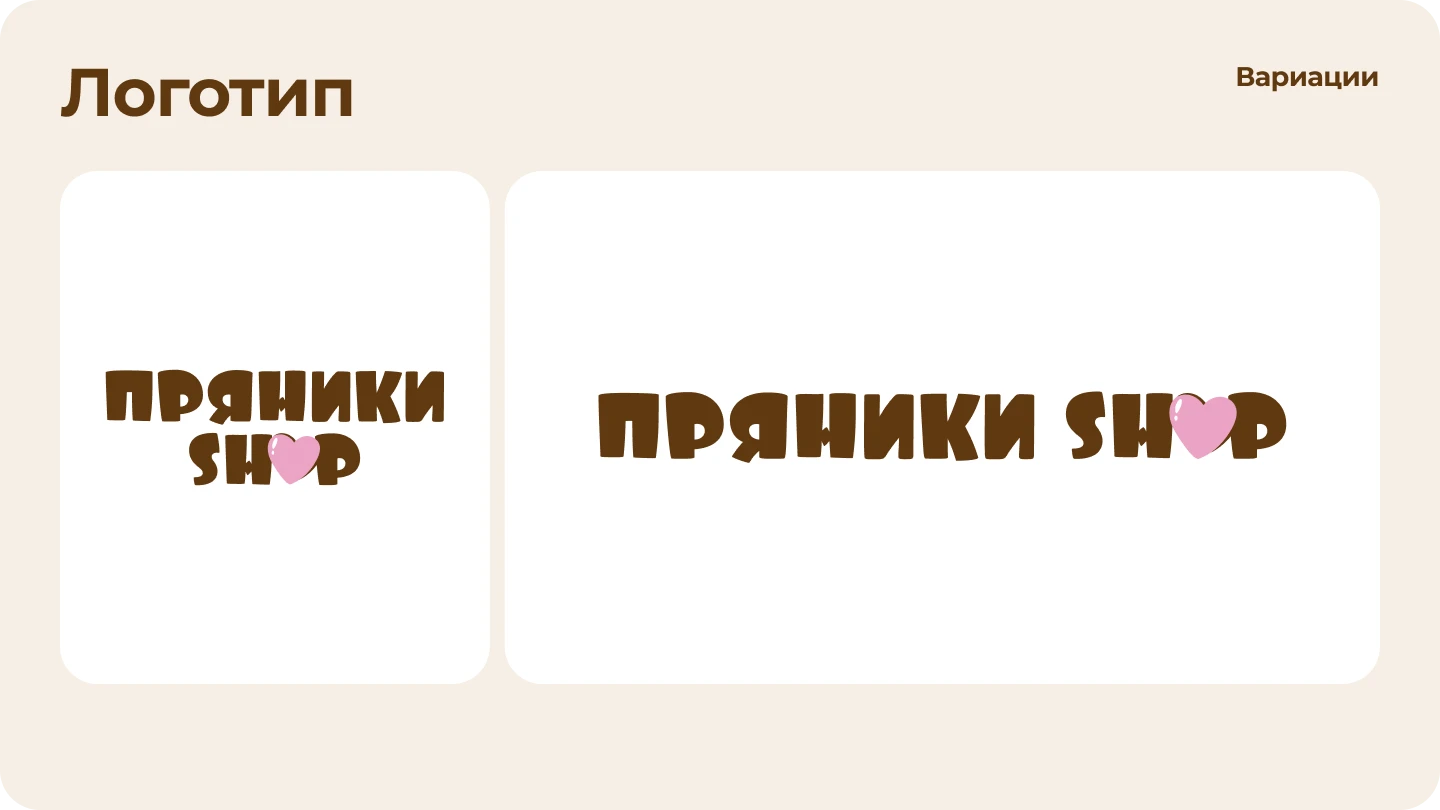 Брендинг для кондитерской «Пряники Shop» — Изображение №5 — Брендинг на Dprofile