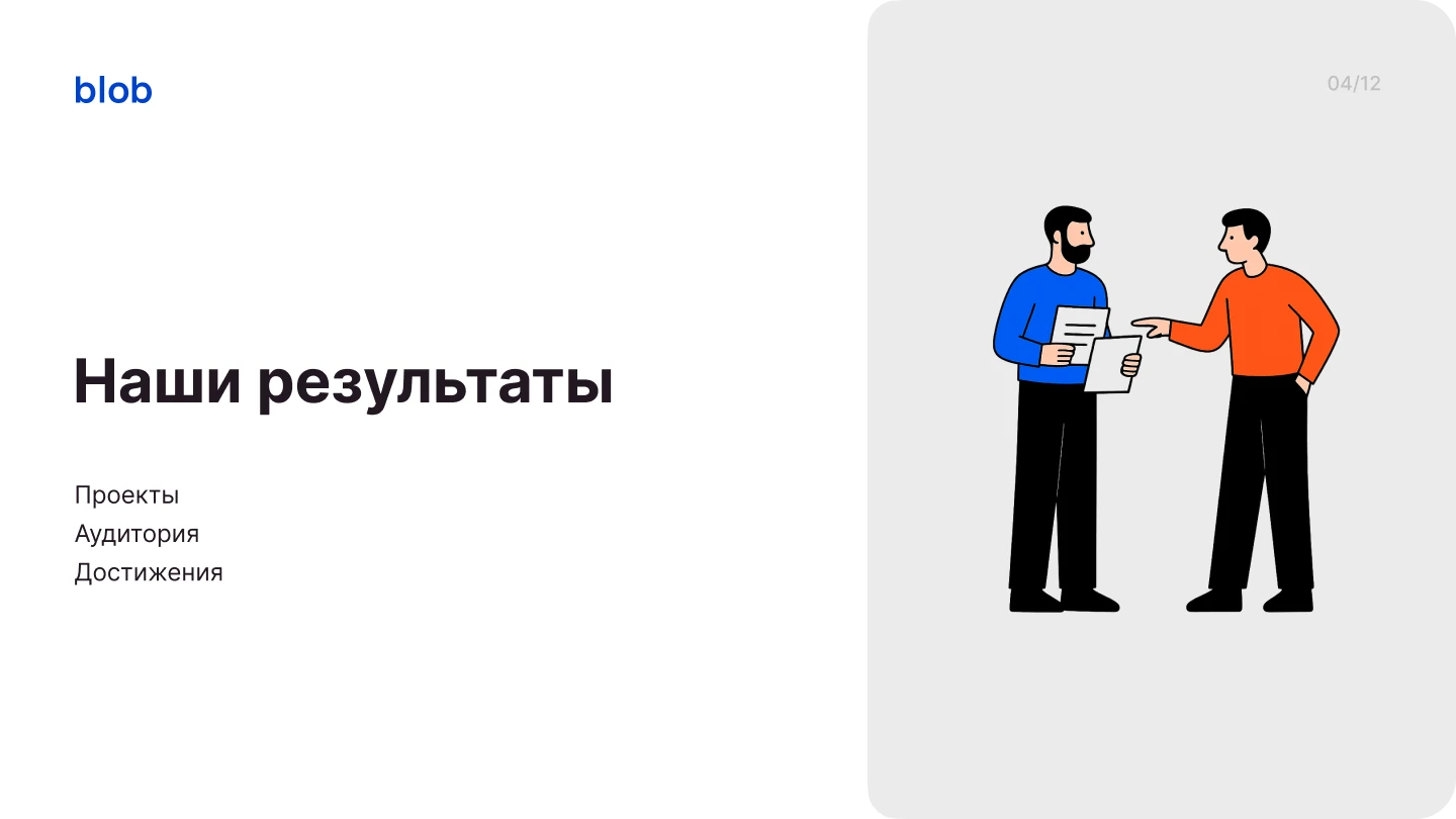 Презентация для маркетингового агентства blob — Изображение №5 — Маркетинг на Dprofile