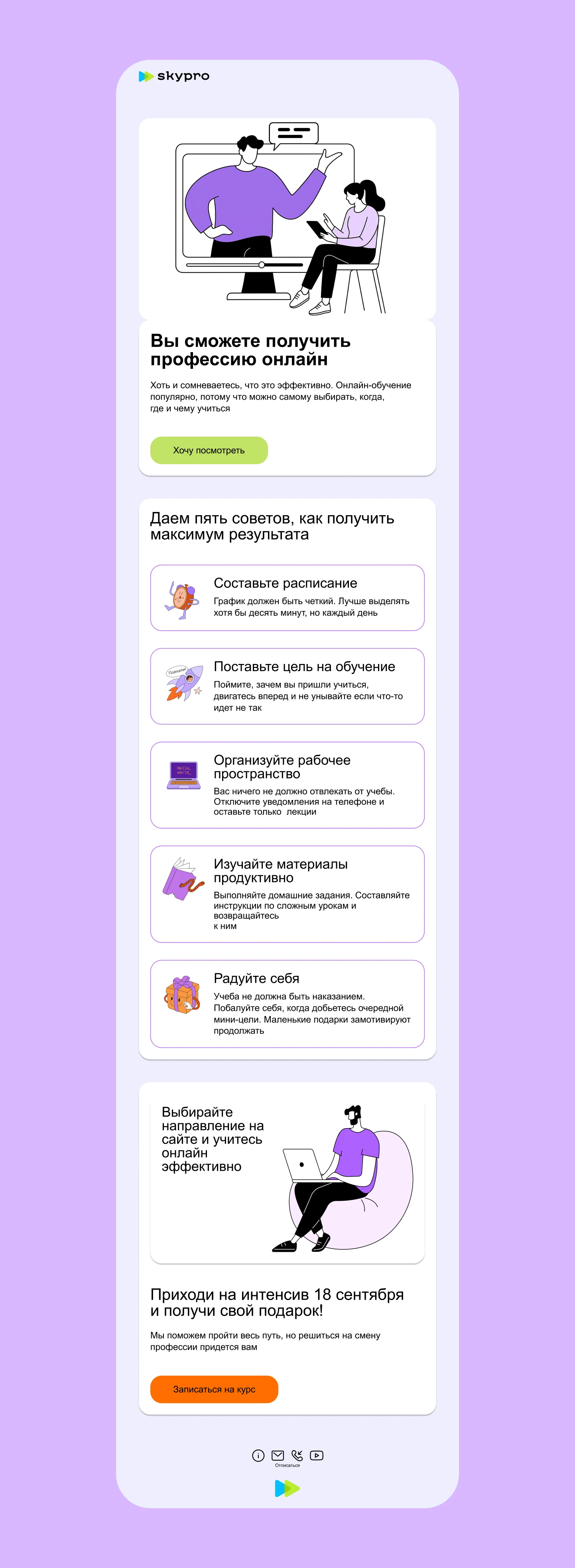 E-mail рассылка для онлайн-университета Skypro — Изображение №4 — Интерфейсы на Dprofile