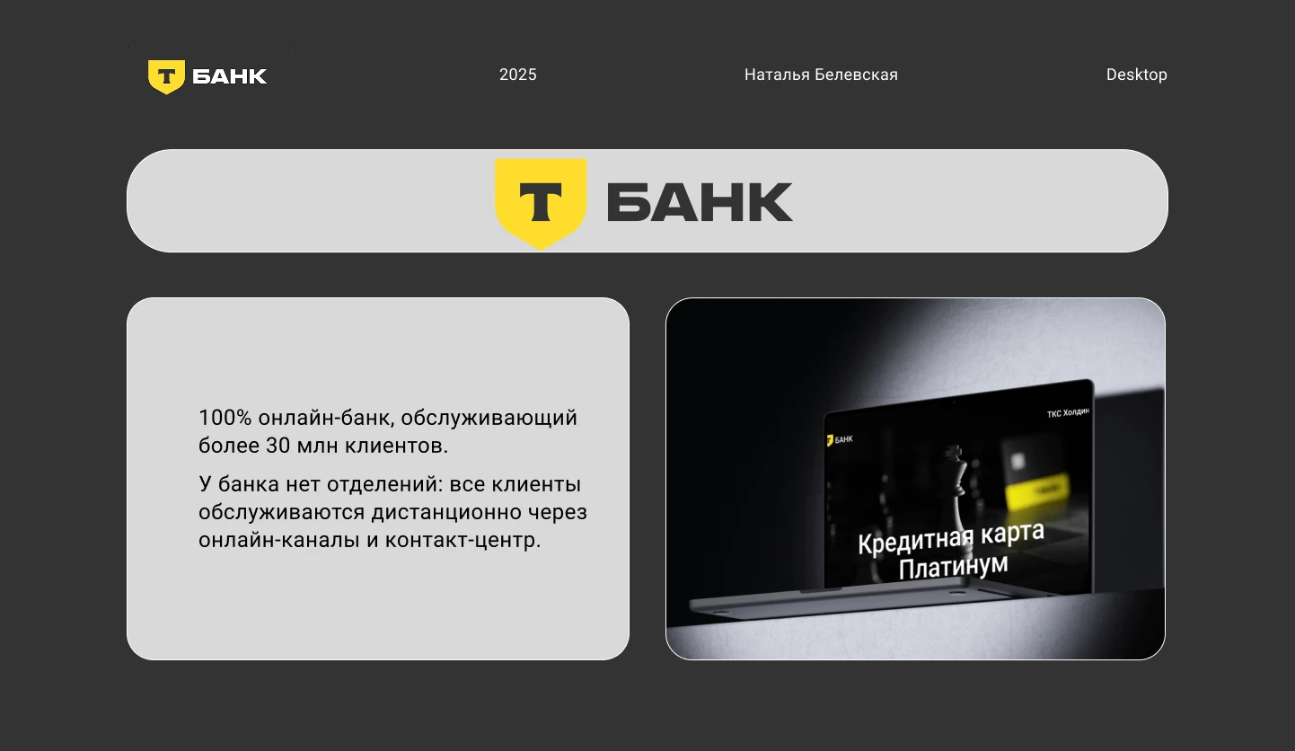 Презентация кредитной карты Т-банка — Изображение №1 — Интерфейсы, Маркетинг на Dprofile