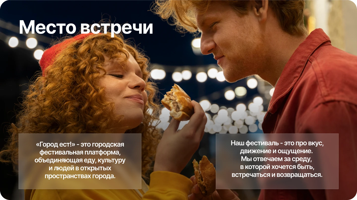Брендинг для гастрофестиваля «Город ест!» — Изображение №4 — Брендинг на Dprofile