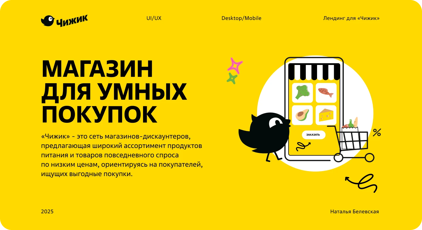 Лендинг и мобильное приложение для «Чижик» — Изображение №1 — Интерфейсы, Графика на Dprofile