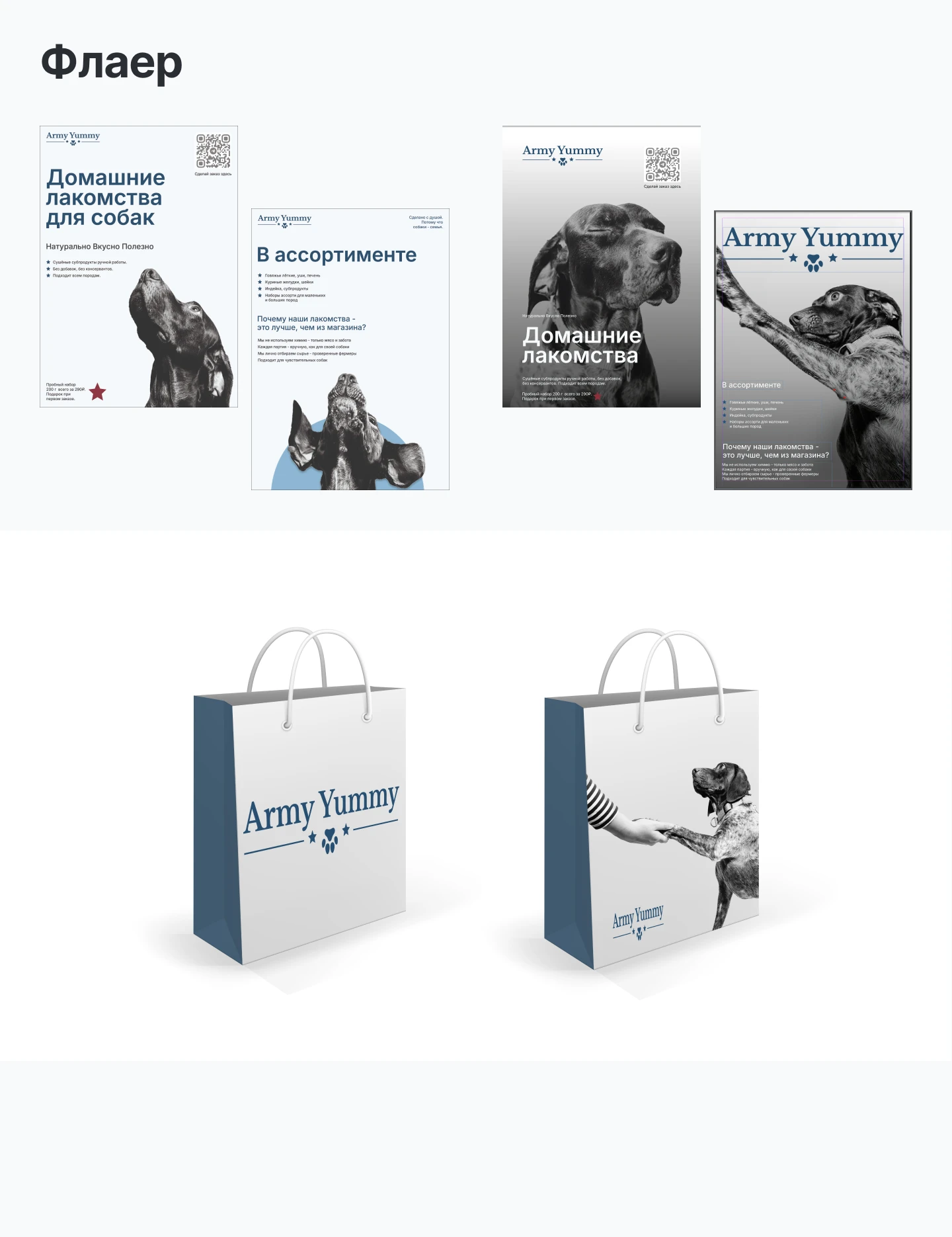 Брендинг для компании Army Yummy — Изображение №7 — Брендинг на Dprofile