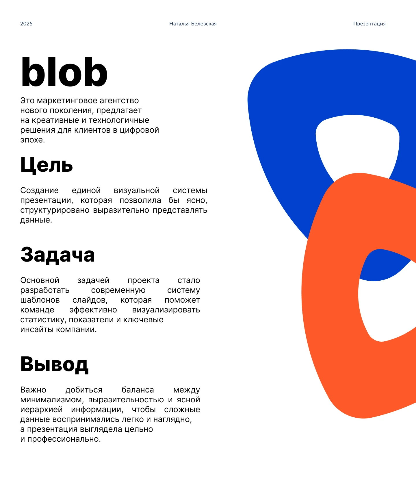 Презентация для маркетингового агентства blob — Изображение №1 — Маркетинг на Dprofile
