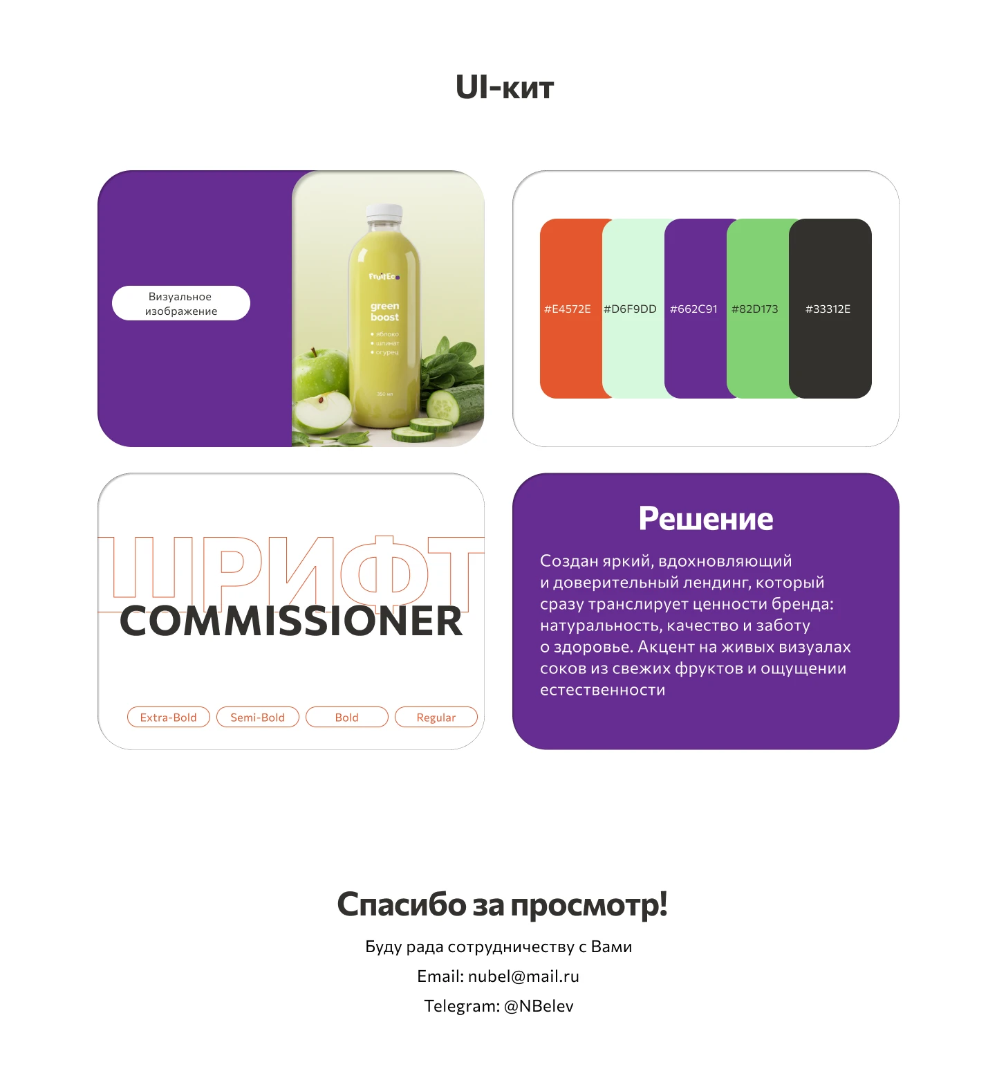 Лендинг для компании FruitEco — Изображение №4 — Интерфейсы на Dprofile