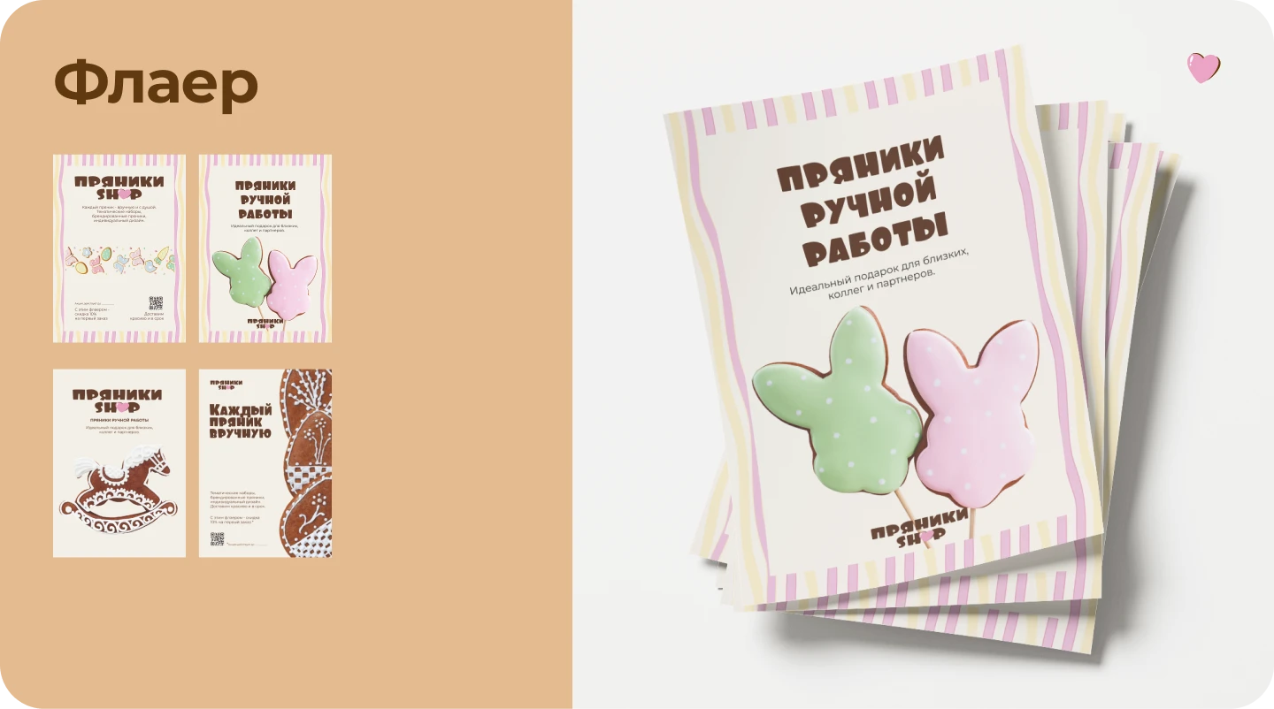 Брендинг для кондитерской «Пряники Shop» — Изображение №10 — Брендинг на Dprofile