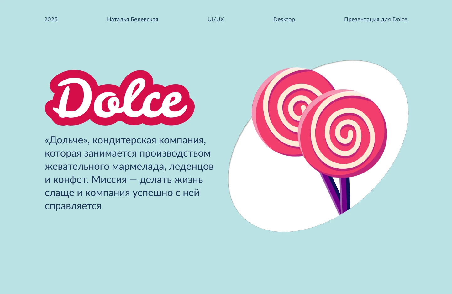 Презентация для компании Dolce — Изображение №1 — Интерфейсы, Маркетинг на Dprofile